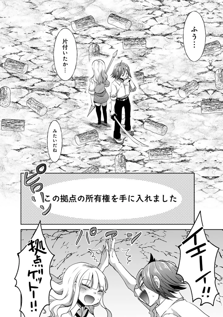 成り上がり英雄の無人島奇譚〜スキルアップと万能アプリで美少女たちと快適サバイバル〜 第2話 - 22