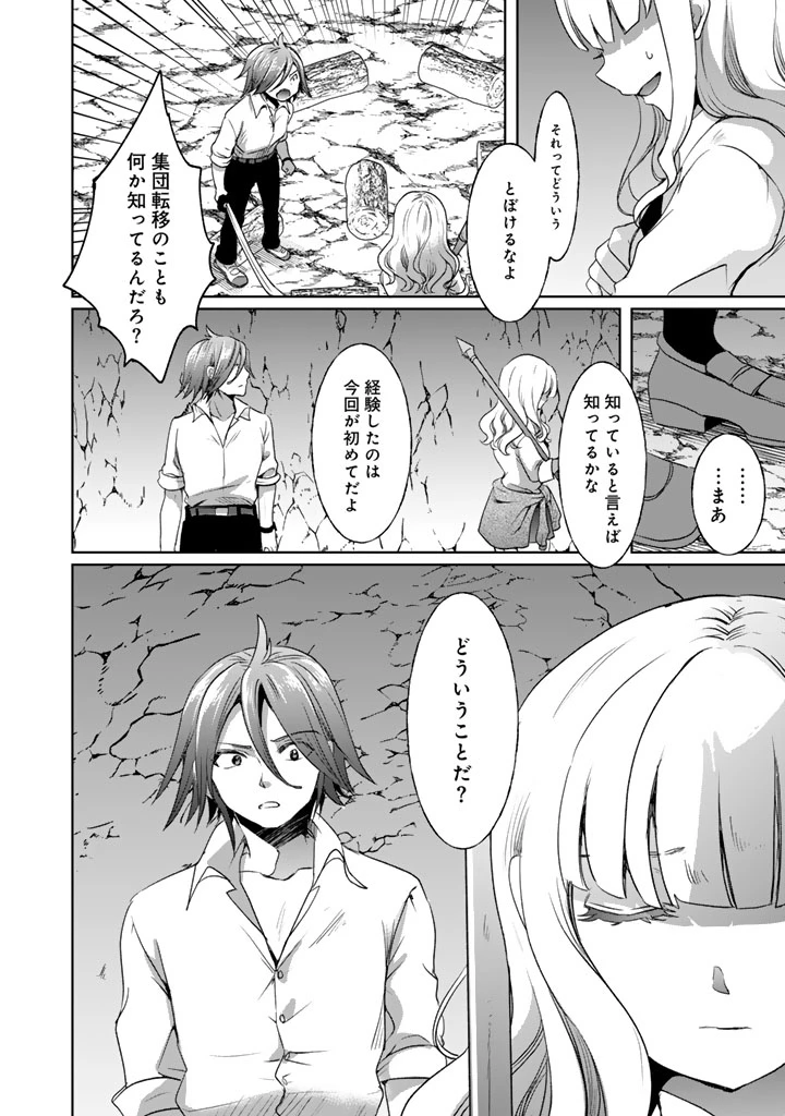 成り上がり英雄の無人島奇譚〜スキルアップと万能アプリで美少女たちと快適サバイバル〜 第2話 - 24