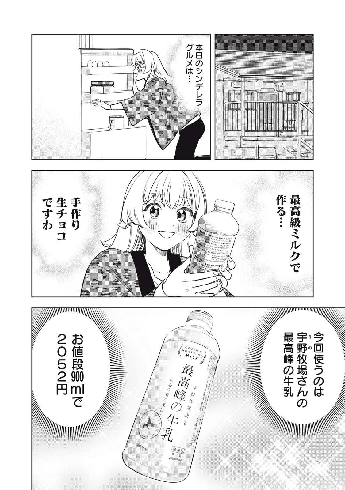 没落麗子のシンデレラグルメ 第20話 - 4