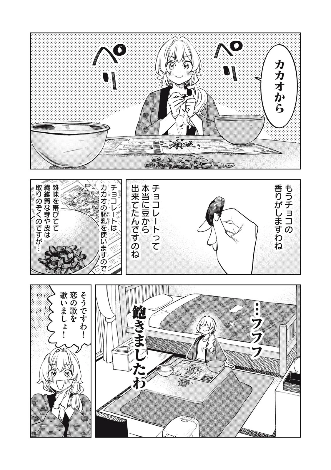 没落麗子のシンデレラグルメ 第20話 - 6