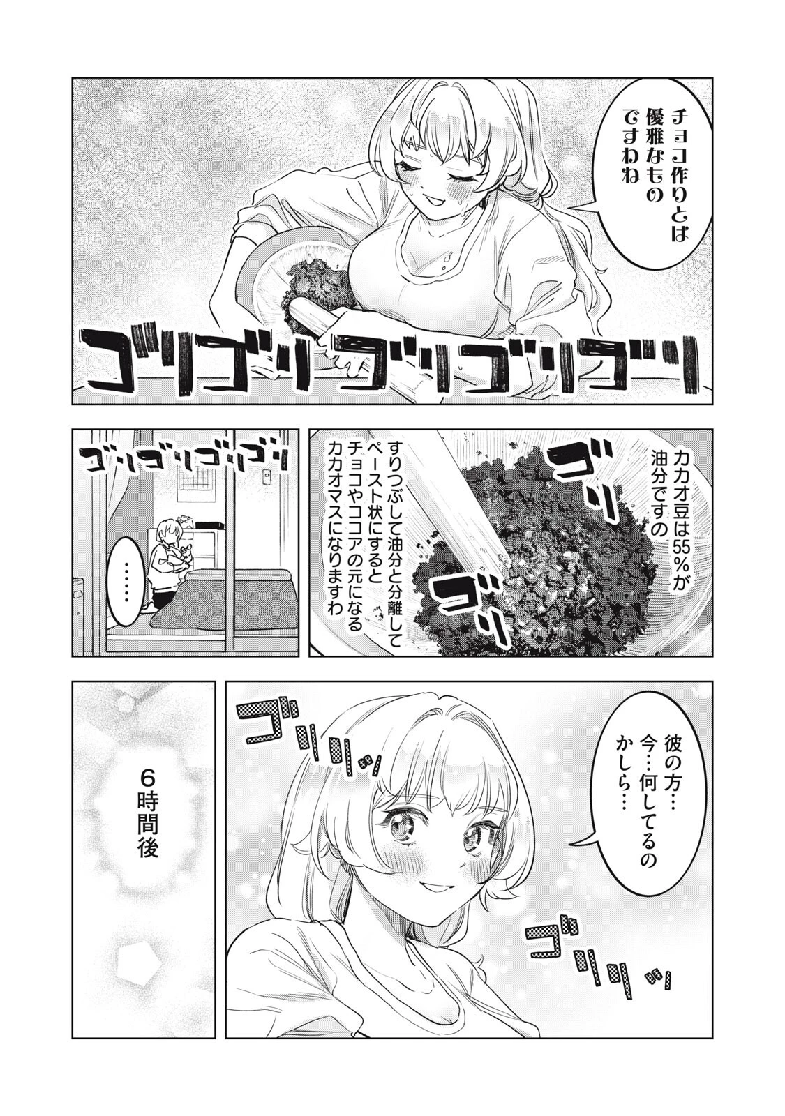 没落麗子のシンデレラグルメ 第20話 - 8