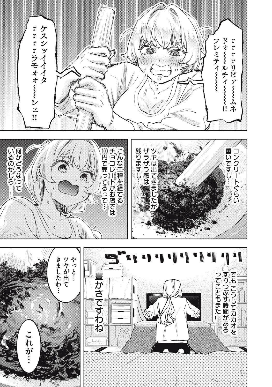 没落麗子のシンデレラグルメ 第20話 - 9