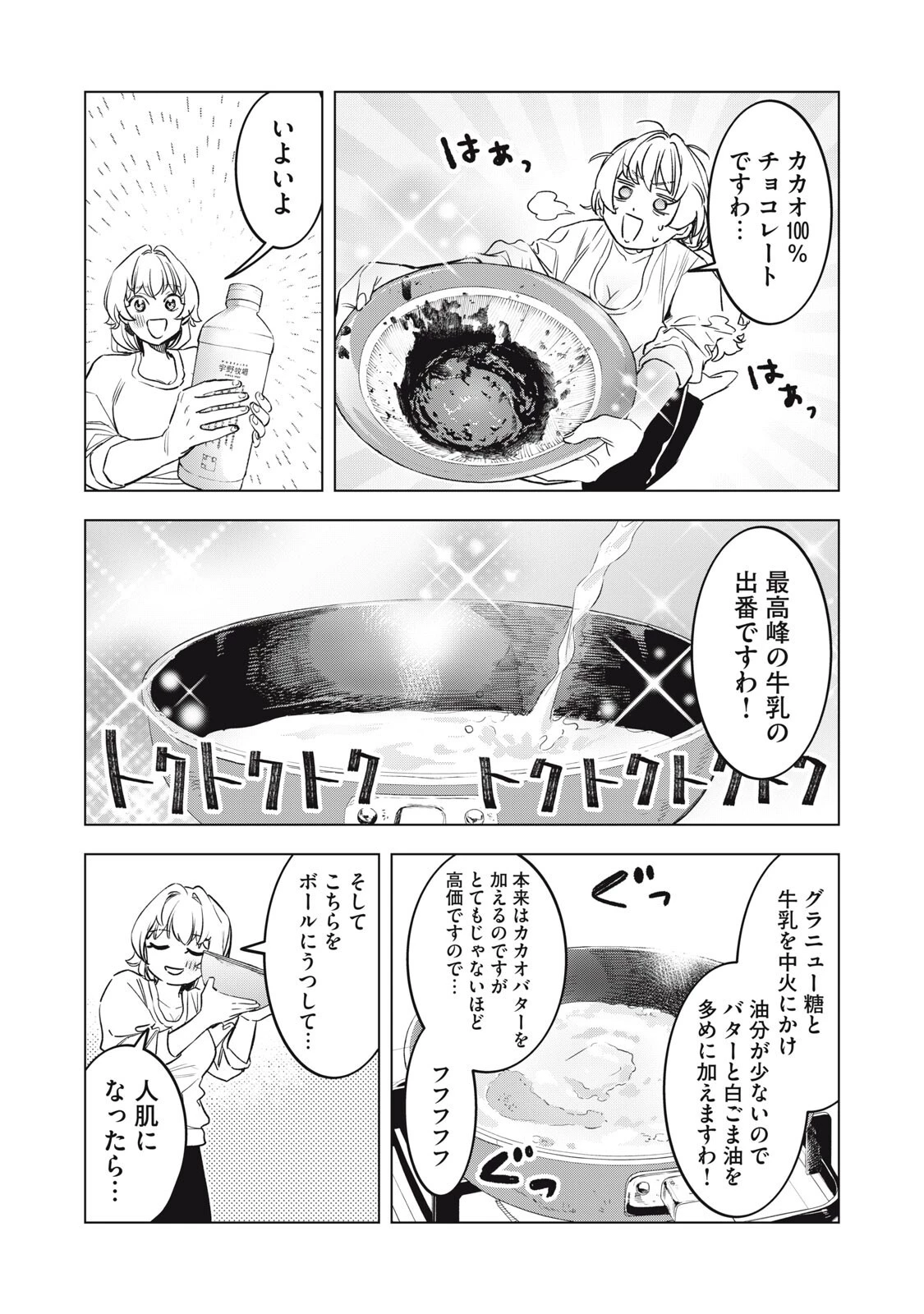 没落麗子のシンデレラグルメ 第20話 - 10