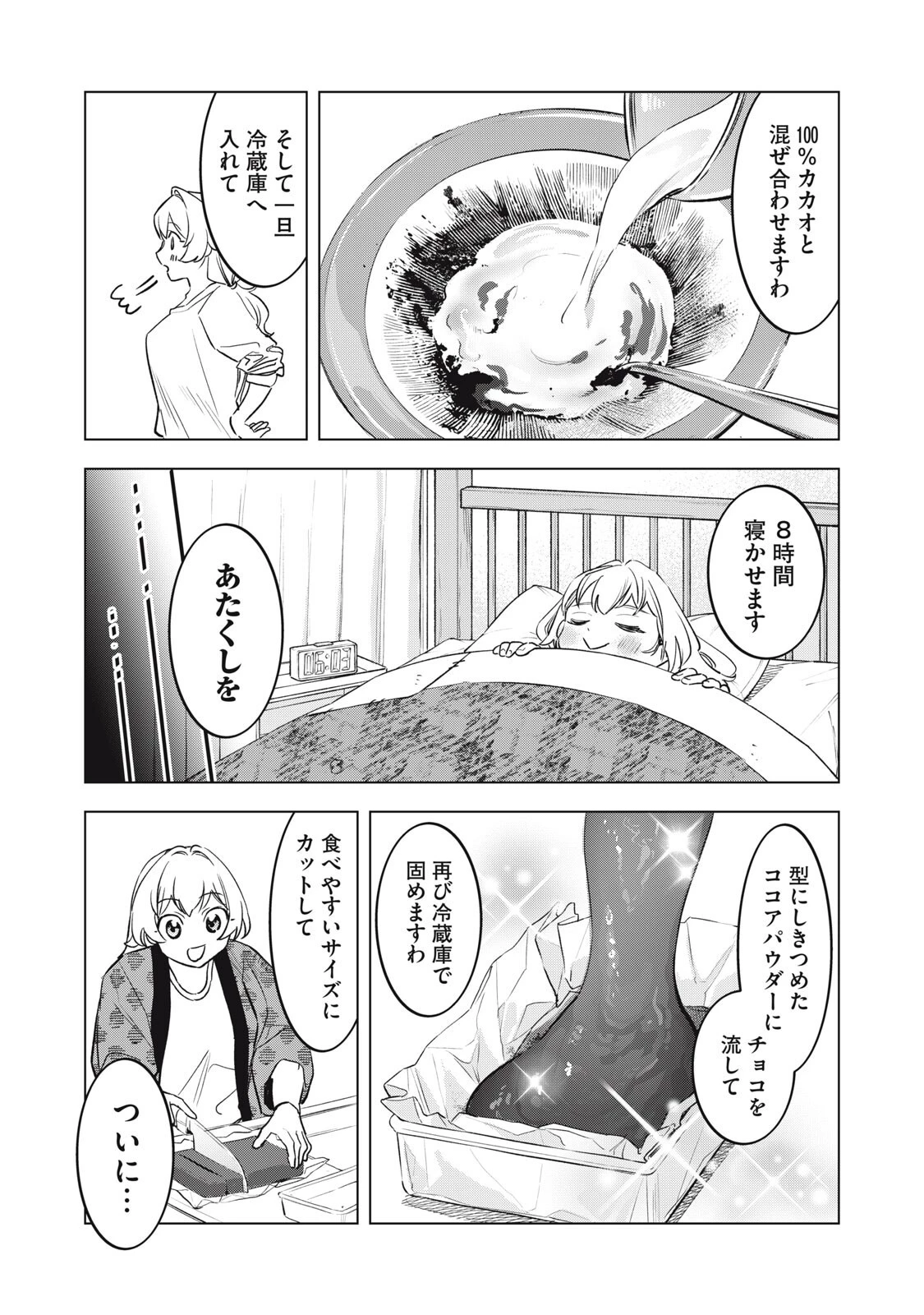 没落麗子のシンデレラグルメ 第20話 - 11