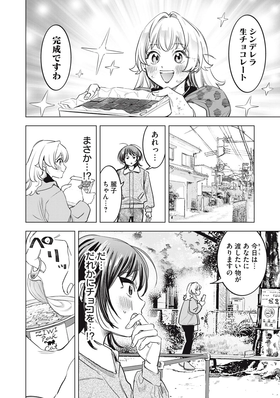 没落麗子のシンデレラグルメ 第20話 - 12