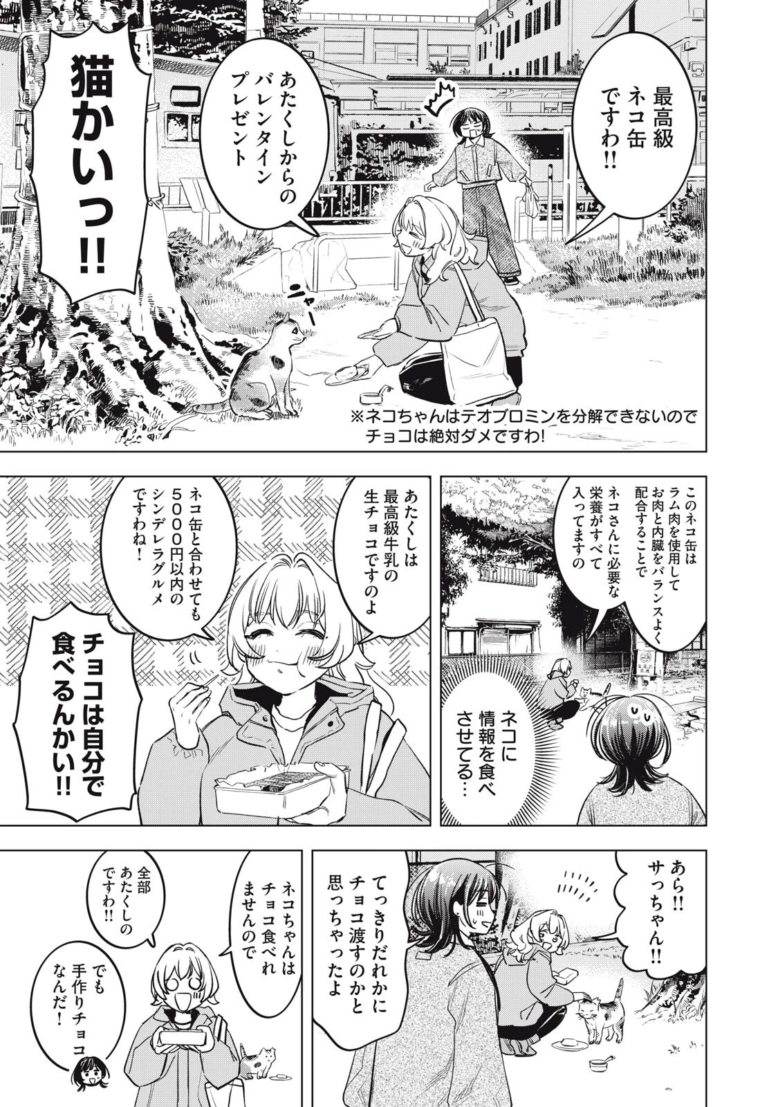 没落麗子のシンデレラグルメ 第20話 - 13