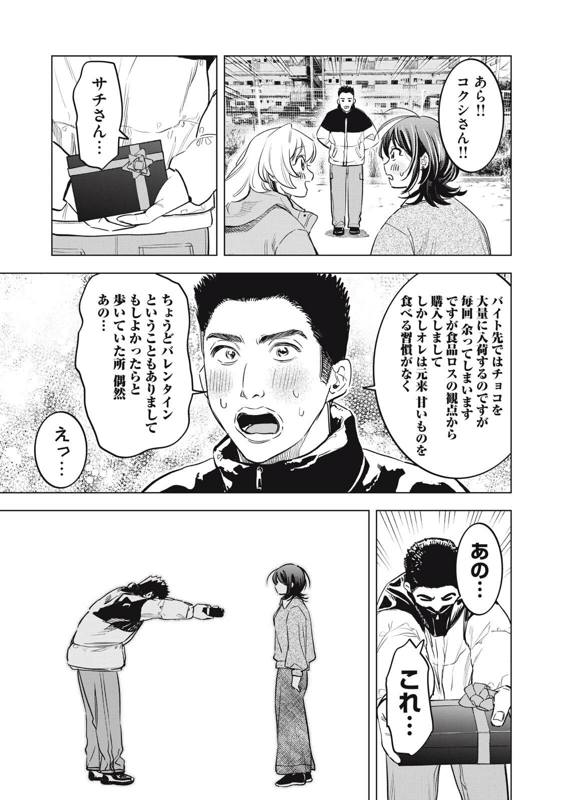 没落麗子のシンデレラグルメ 第20話 - 17