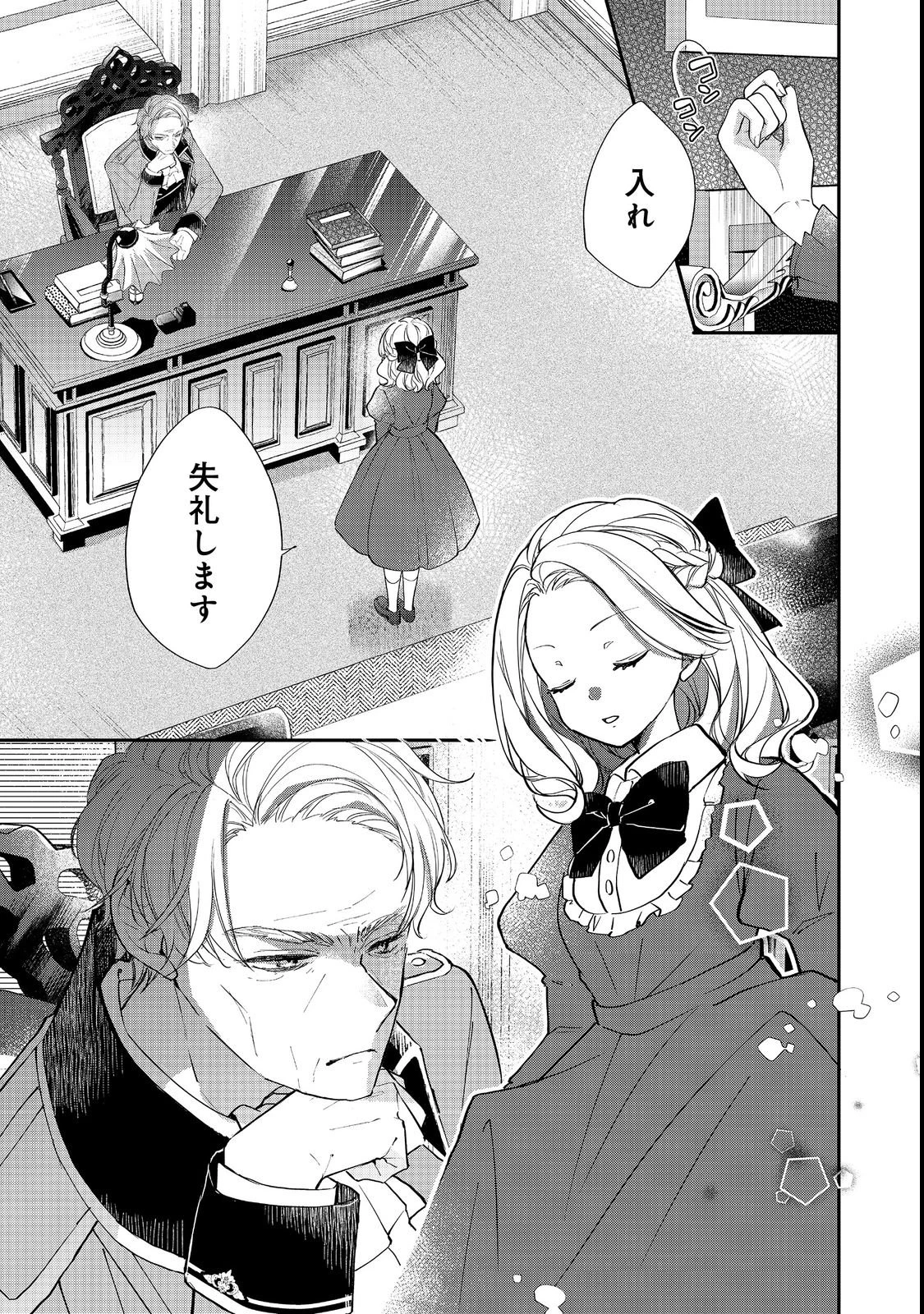 悪役令嬢グロリア・フォン・コードウェルの断罪と復讐@COMIC 第3話 - 1