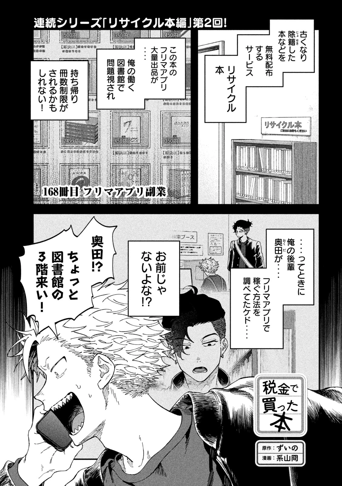 税金で買った本 第168話 - 1