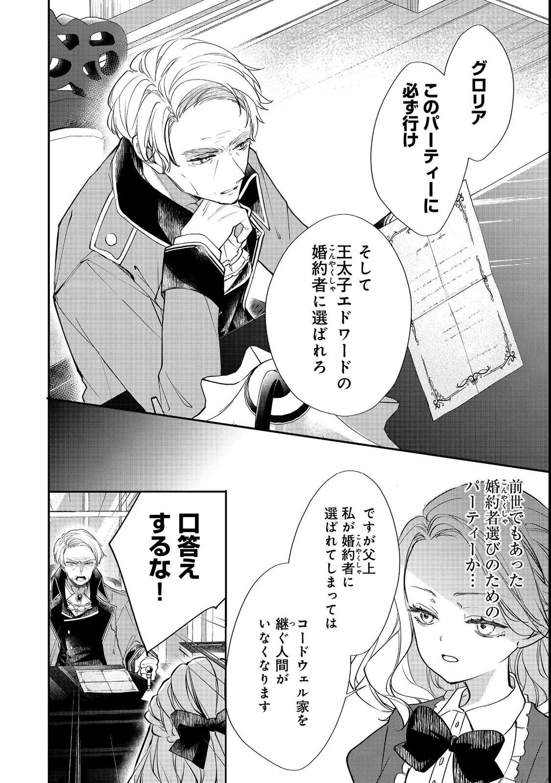 悪役令嬢グロリア・フォン・コードウェルの断罪と復讐@COMIC 第3話 - 2