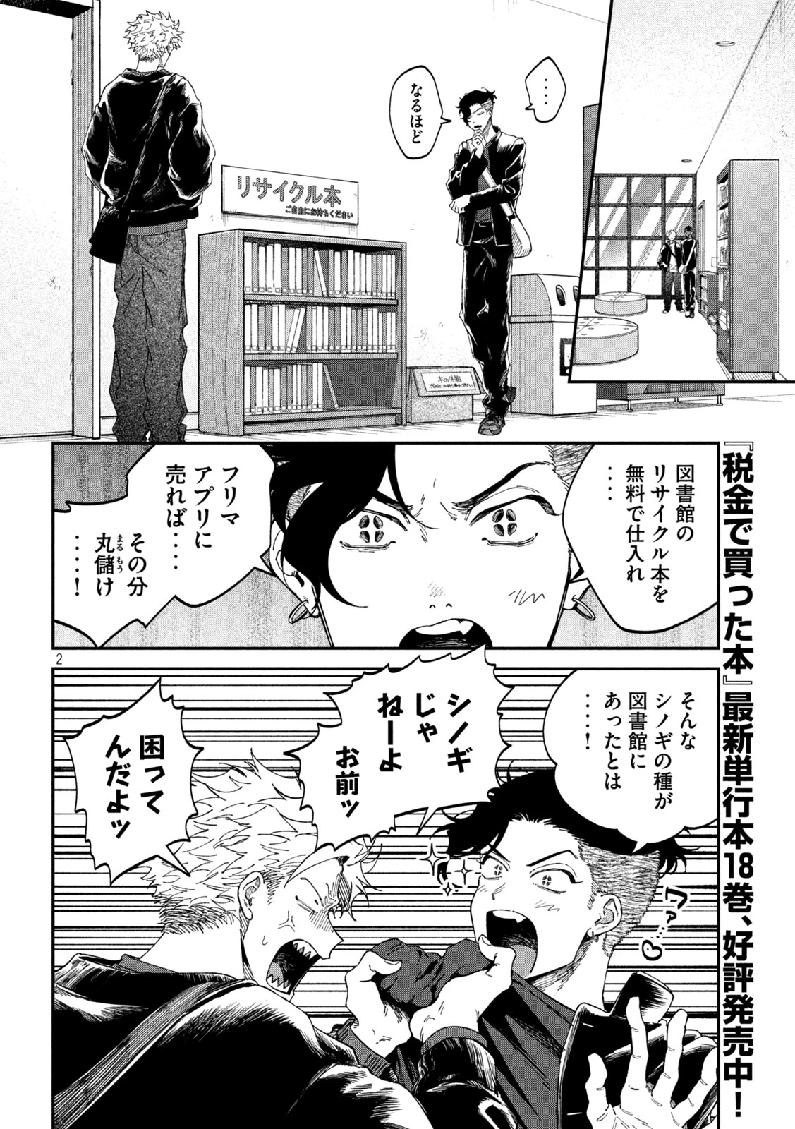 税金で買った本 第168話 - 2