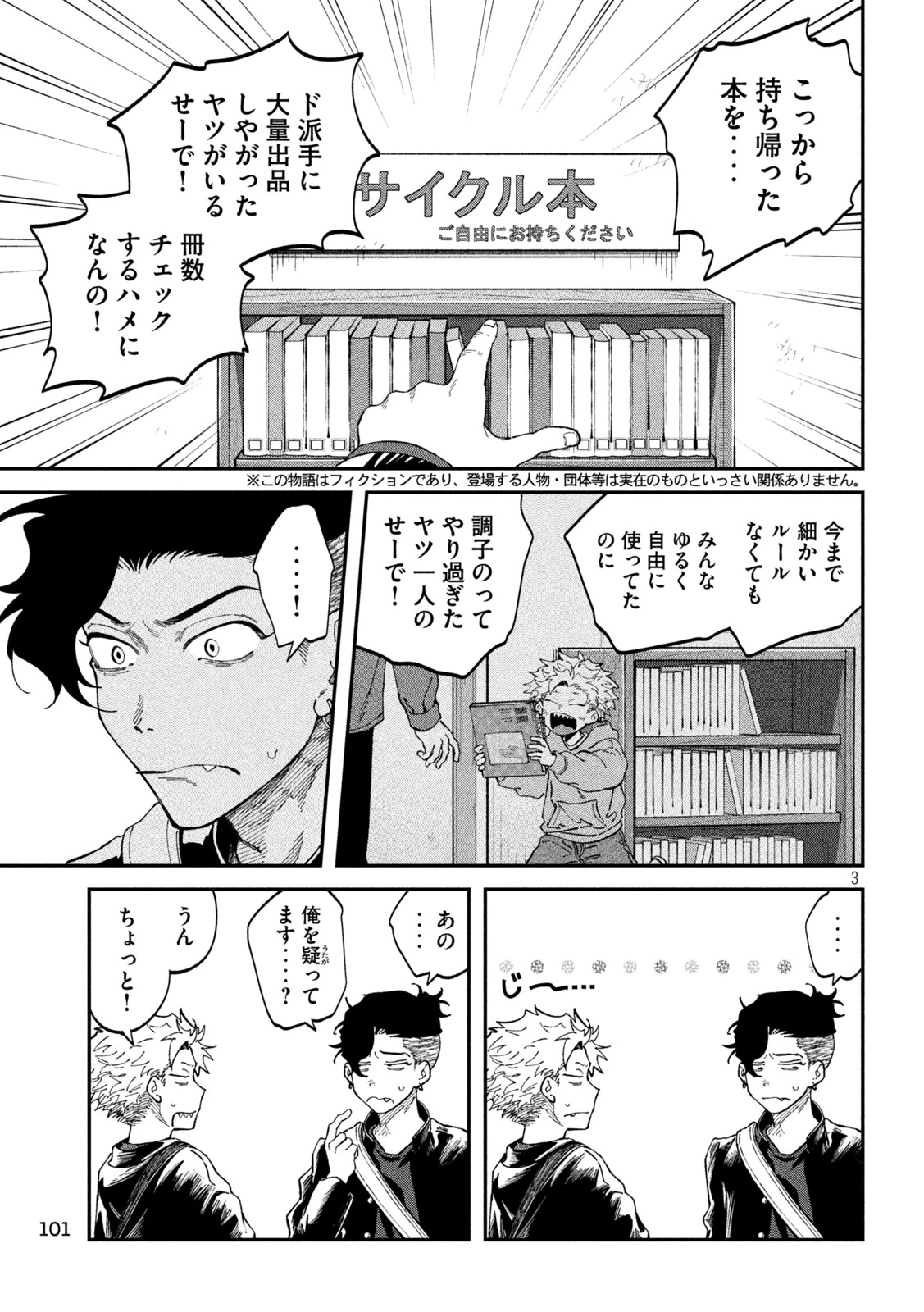 税金で買った本 第168話 - 3