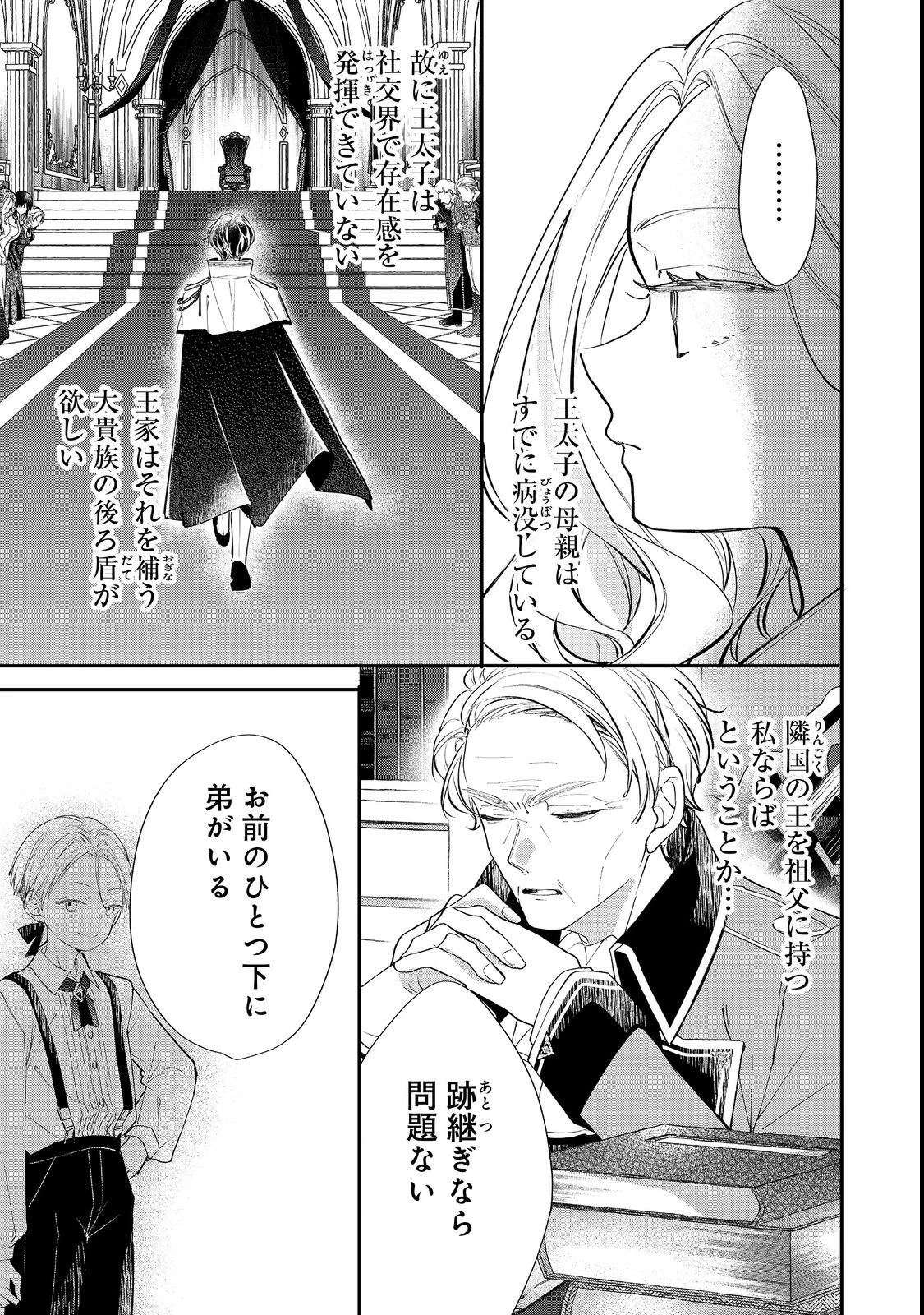 悪役令嬢グロリア・フォン・コードウェルの断罪と復讐@COMIC 第3話 - 3