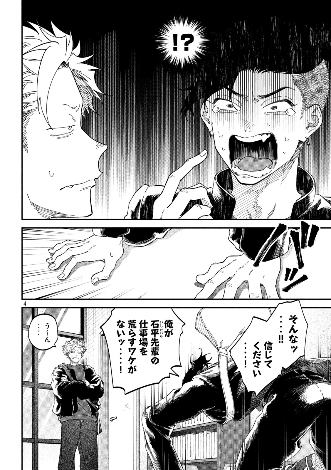 税金で買った本 第168話 - 4