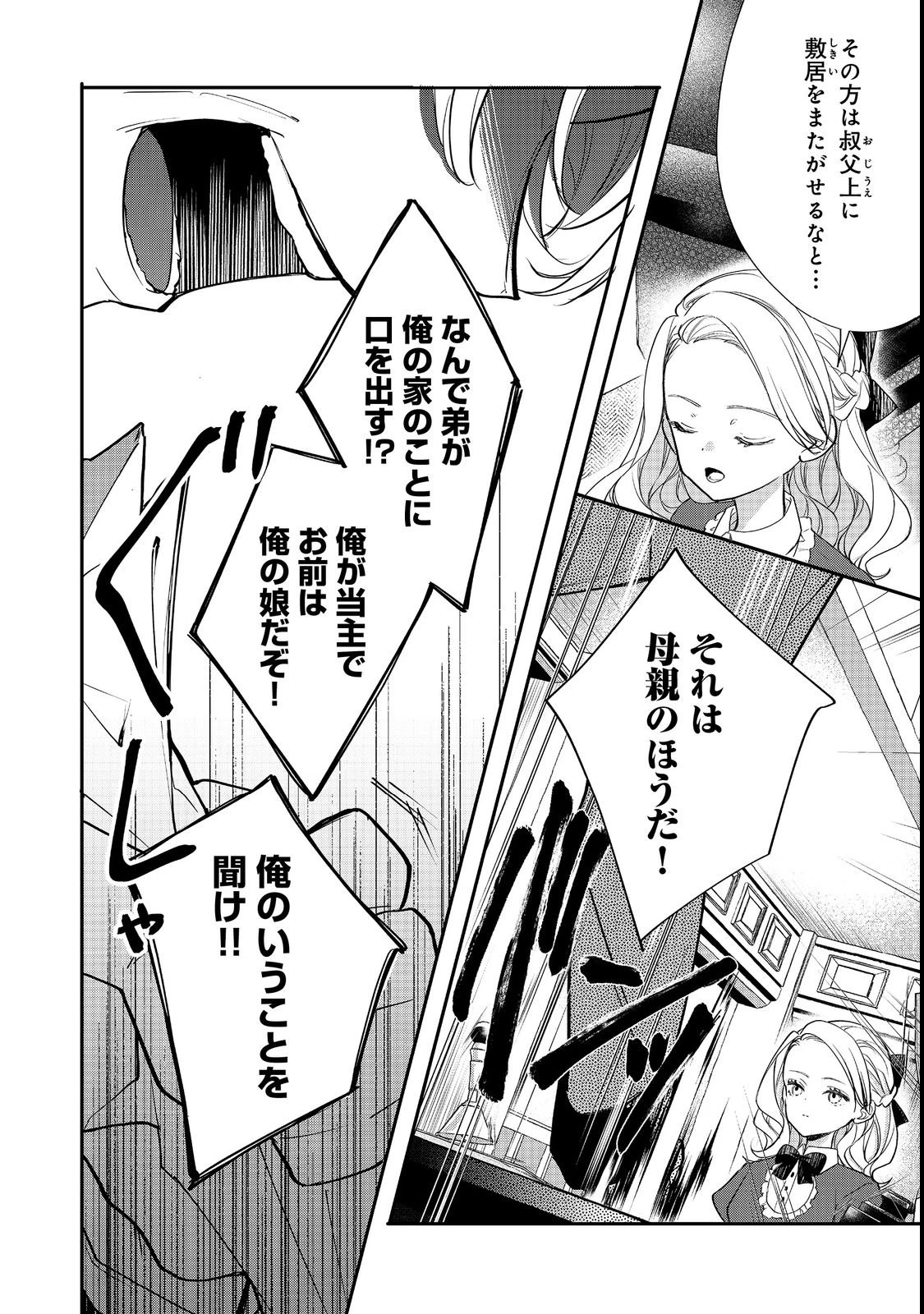 悪役令嬢グロリア・フォン・コードウェルの断罪と復讐@COMIC 第3話 - 4