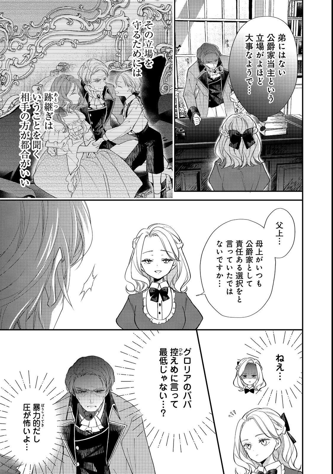 悪役令嬢グロリア・フォン・コードウェルの断罪と復讐@COMIC 第3話 - 5