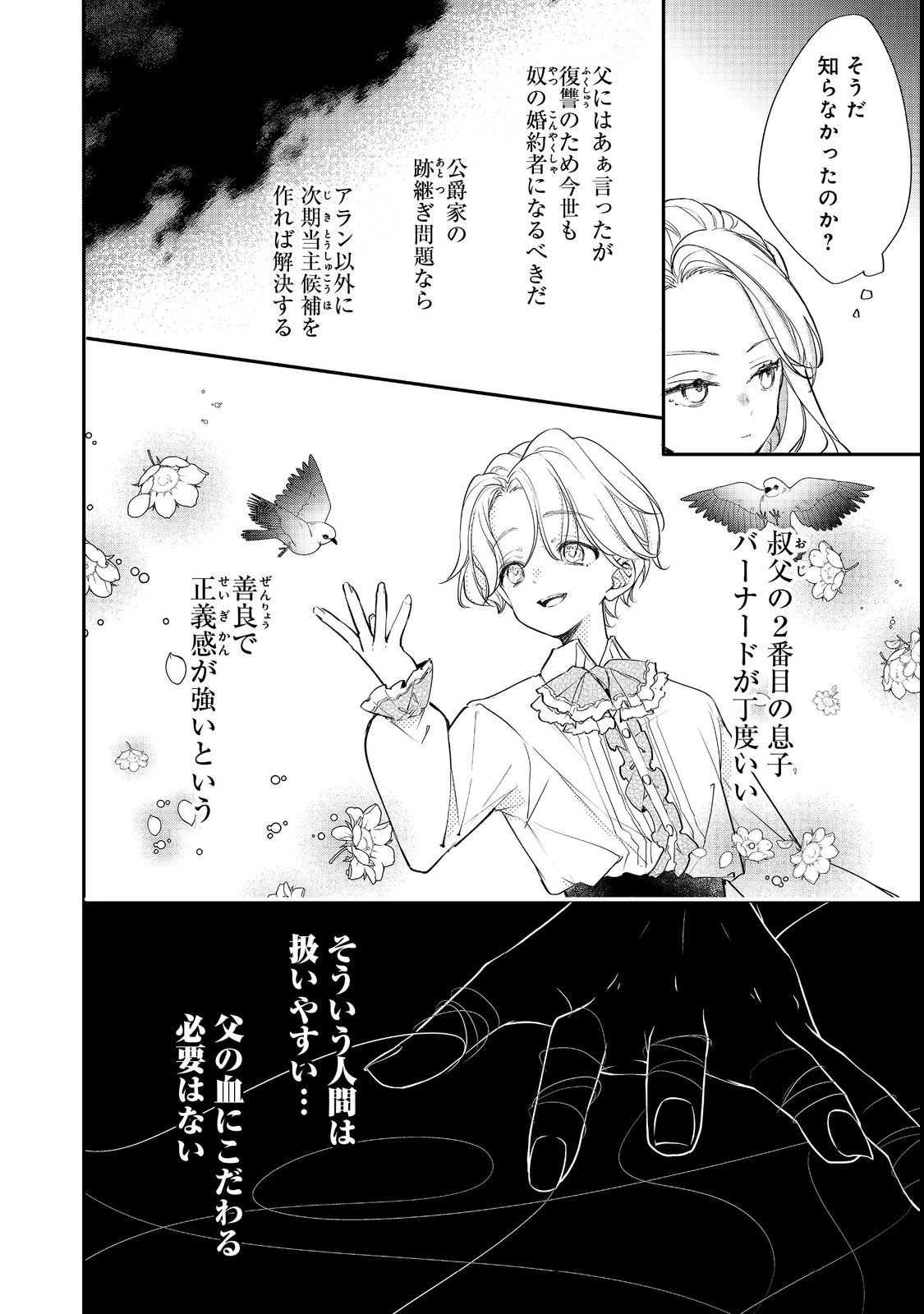 悪役令嬢グロリア・フォン・コードウェルの断罪と復讐@COMIC 第3話 - 6