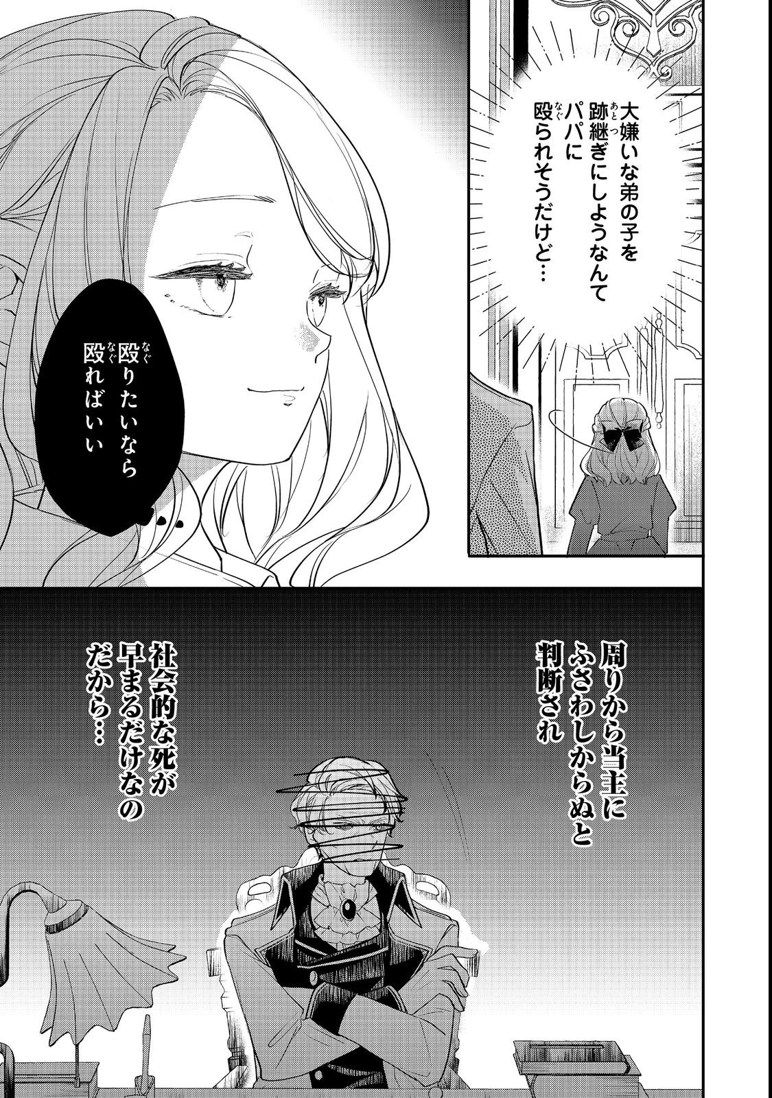 悪役令嬢グロリア・フォン・コードウェルの断罪と復讐@COMIC 第3話 - 7