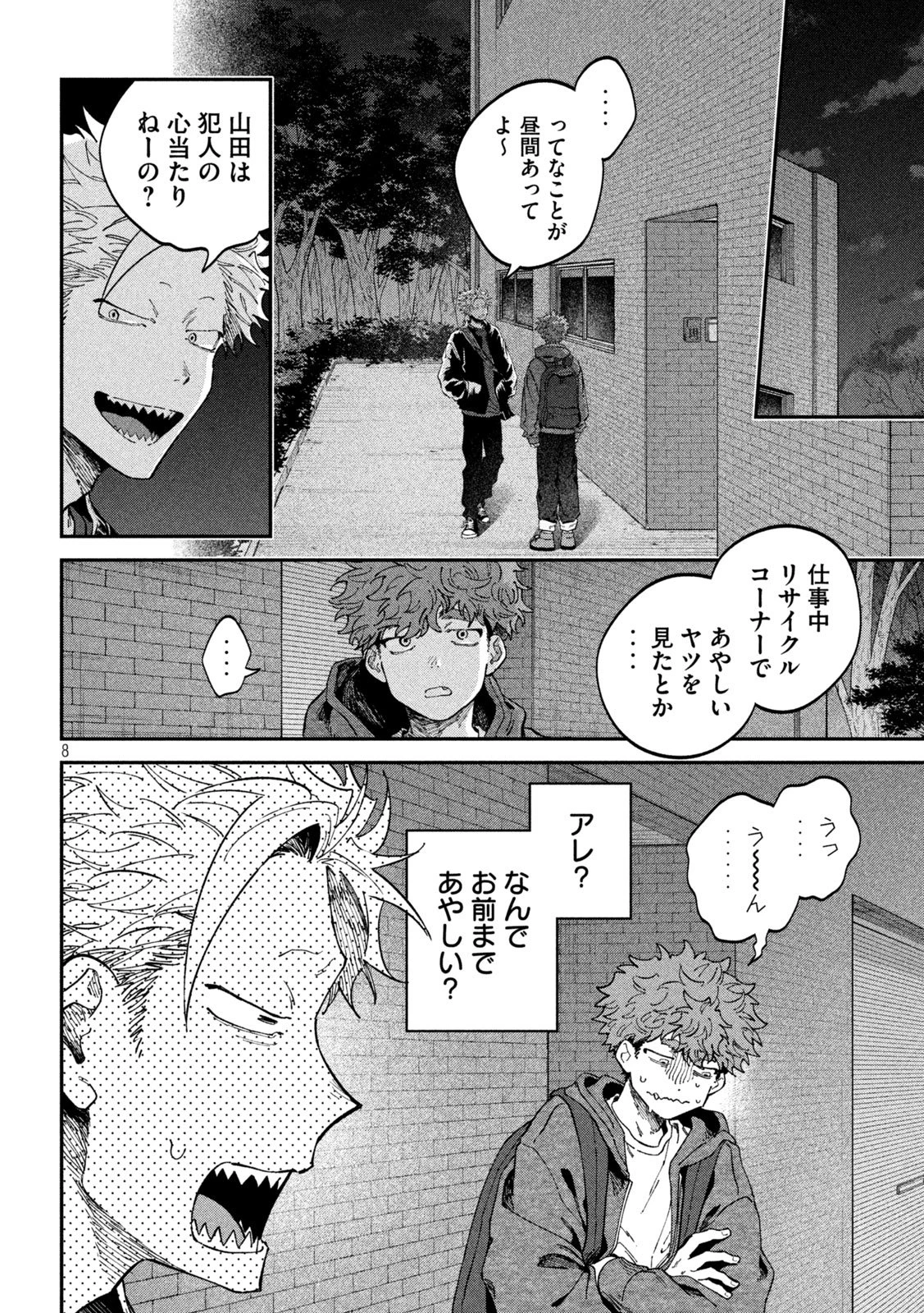税金で買った本 第168話 - 8