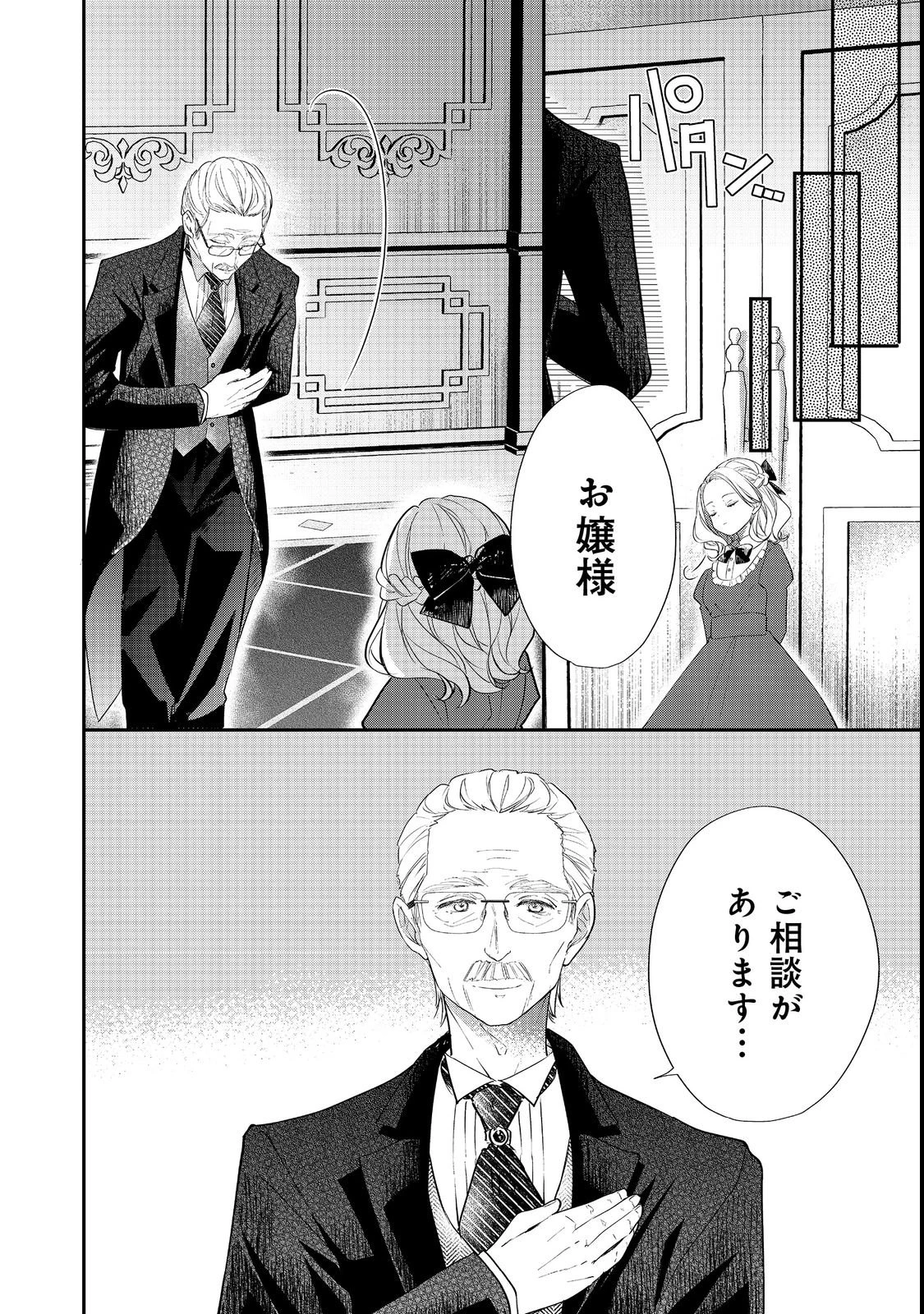 悪役令嬢グロリア・フォン・コードウェルの断罪と復讐@COMIC 第3話 - 8