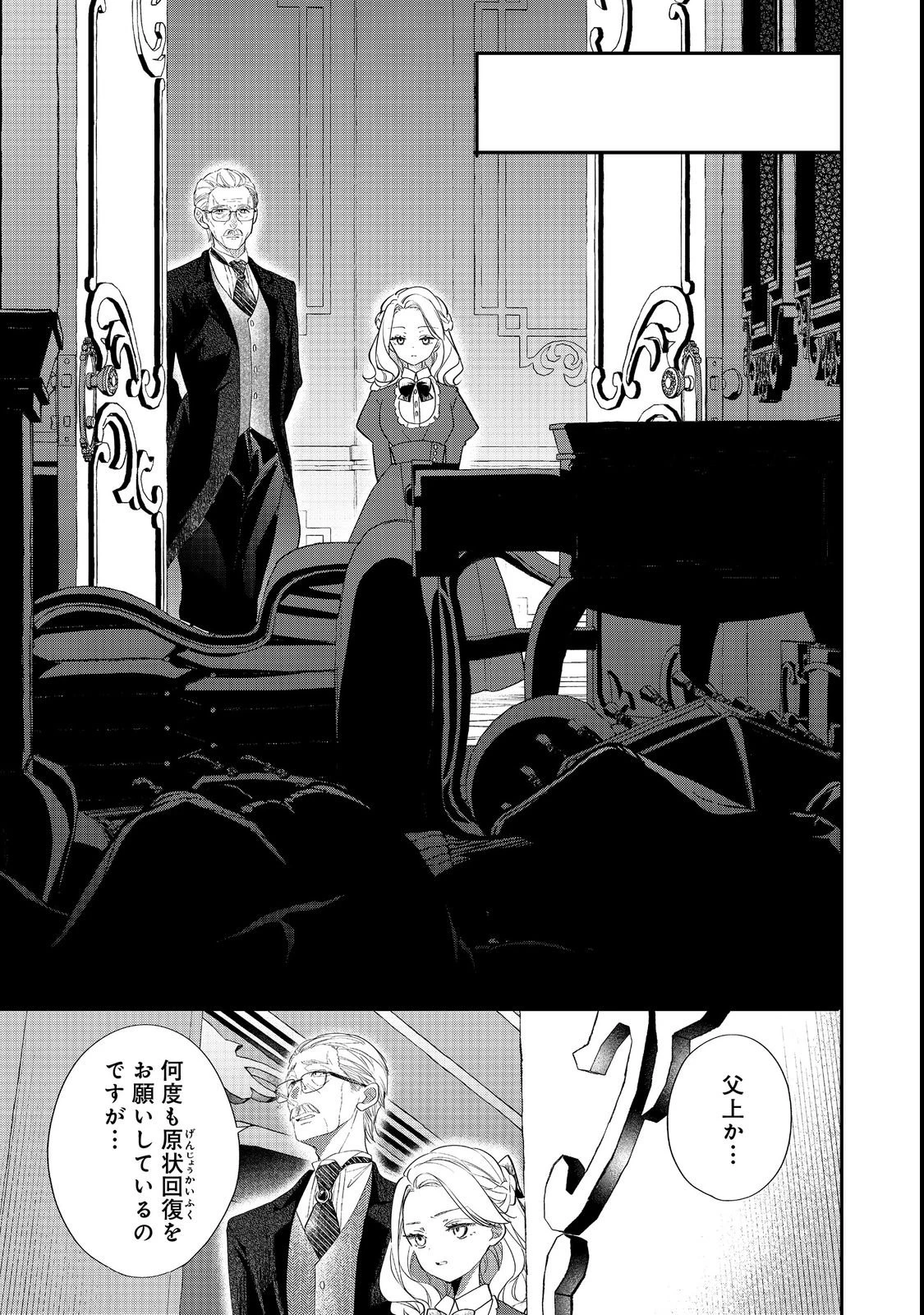 悪役令嬢グロリア・フォン・コードウェルの断罪と復讐@COMIC 第3話 - 9