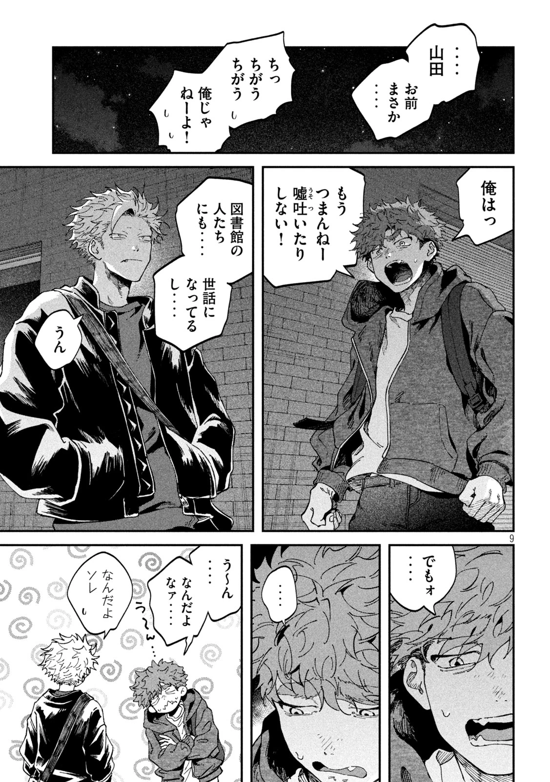 税金で買った本 第168話 - 9