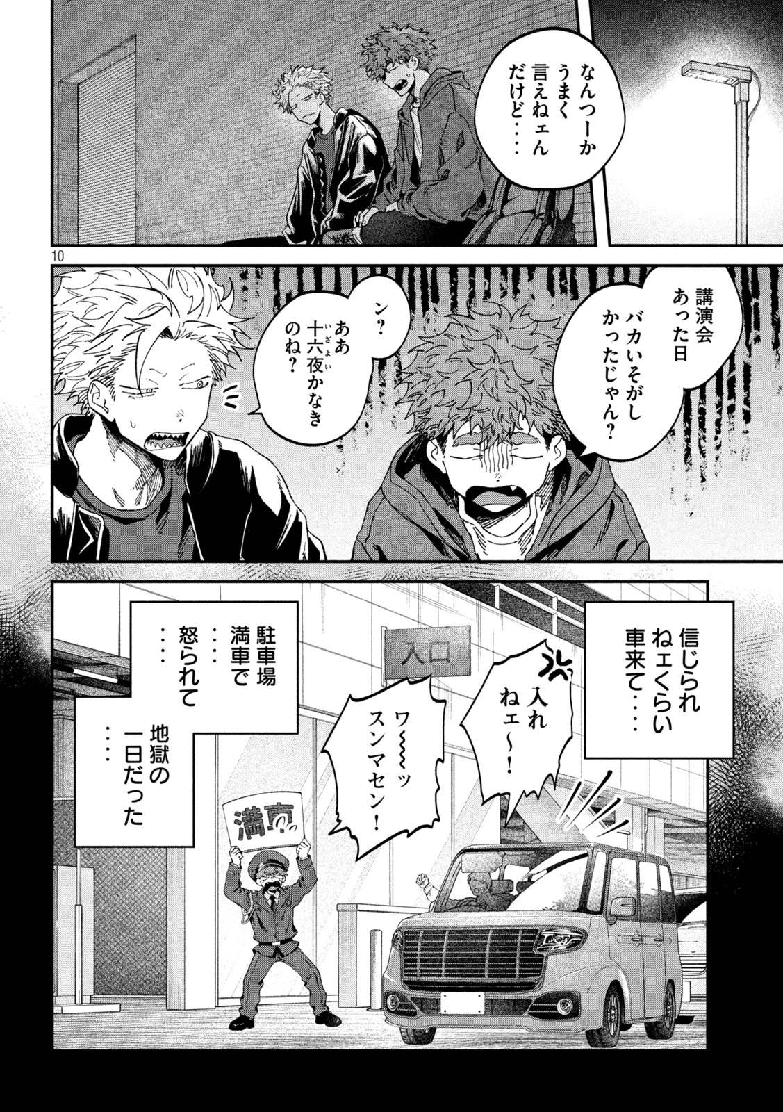 税金で買った本 第168話 - 10