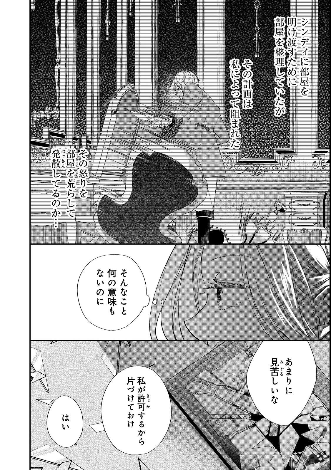 悪役令嬢グロリア・フォン・コードウェルの断罪と復讐@COMIC 第3話 - 10