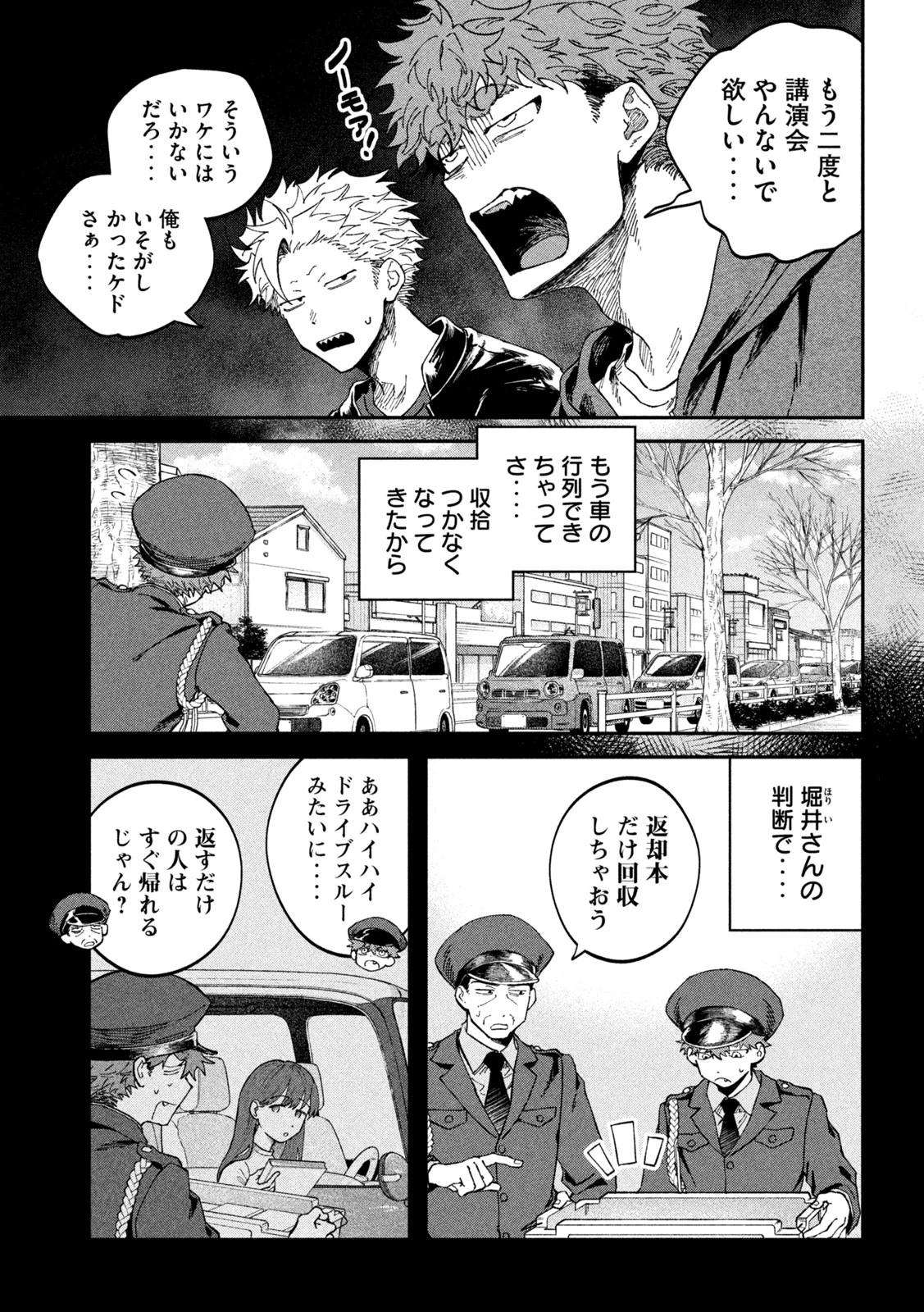 税金で買った本 第168話 - 11