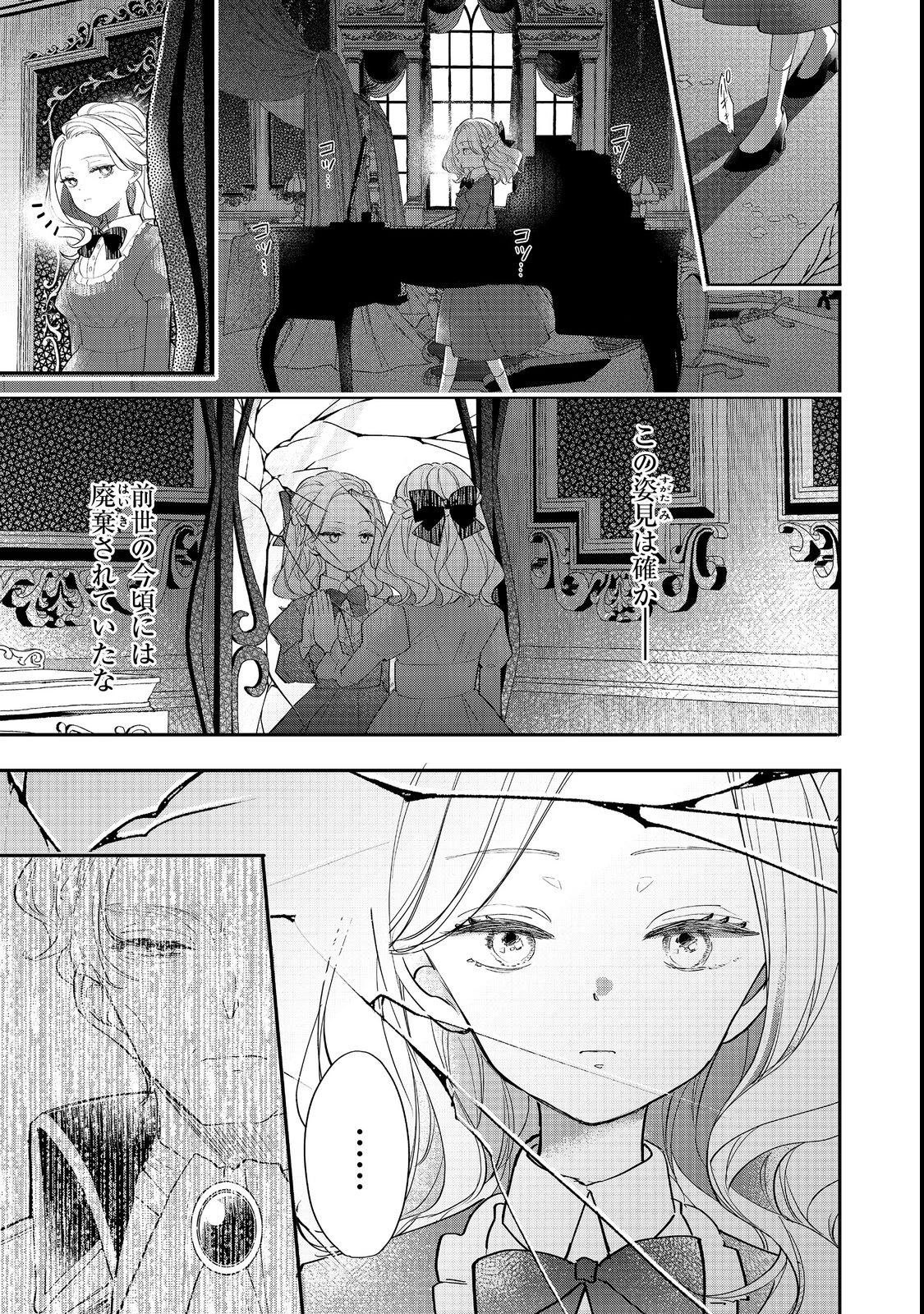 悪役令嬢グロリア・フォン・コードウェルの断罪と復讐@COMIC 第3話 - 11