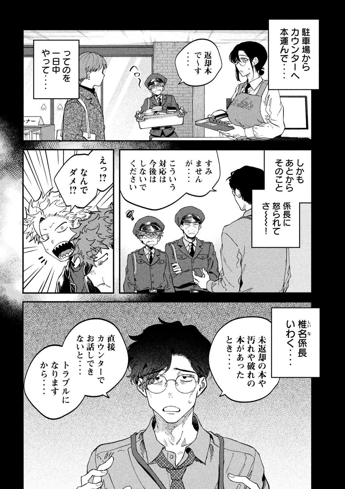 税金で買った本 第168話 - 12