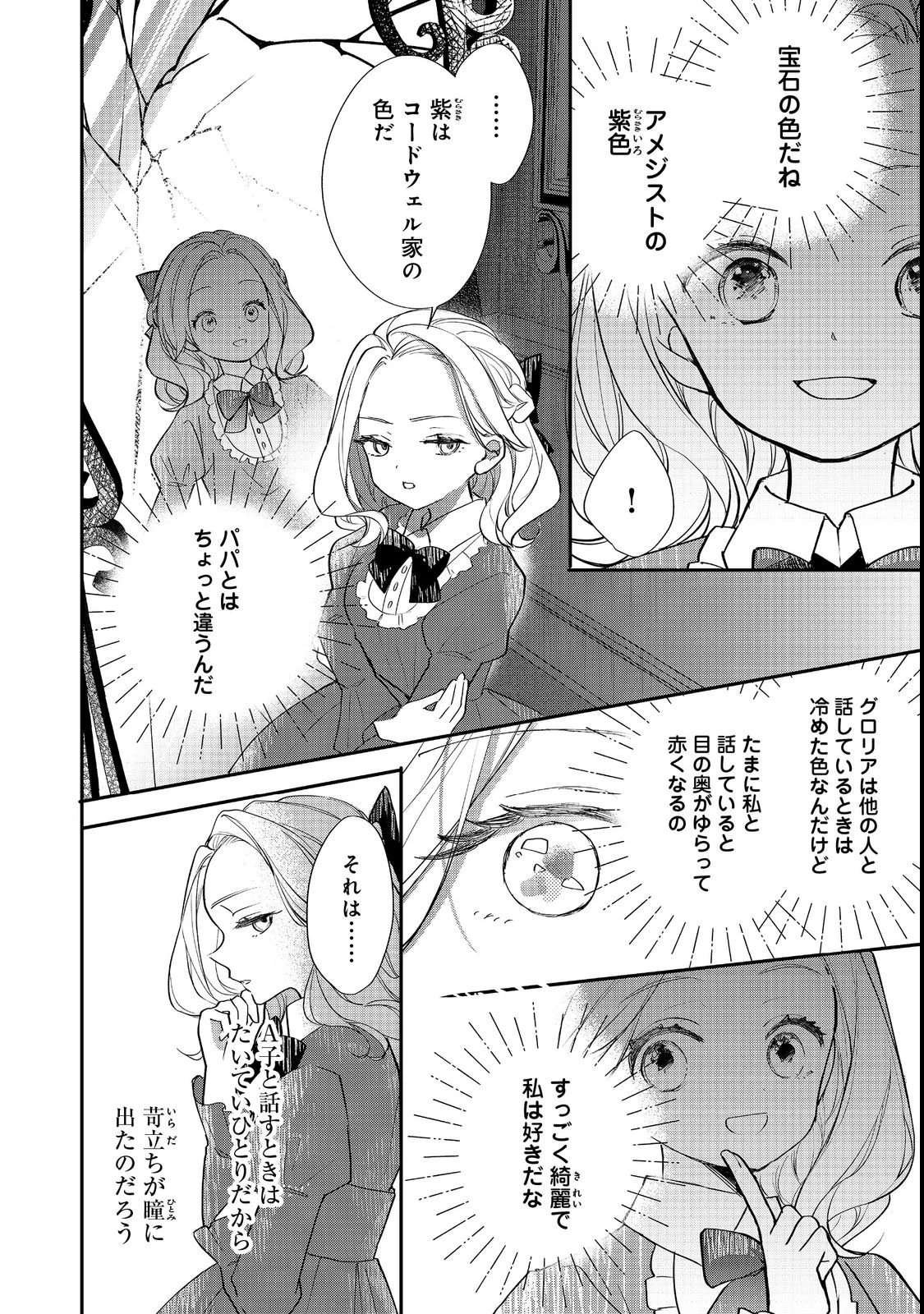 悪役令嬢グロリア・フォン・コードウェルの断罪と復讐@COMIC 第3話 - 12