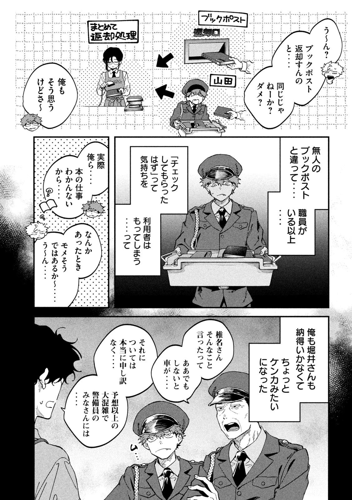 税金で買った本 第168話 - 13