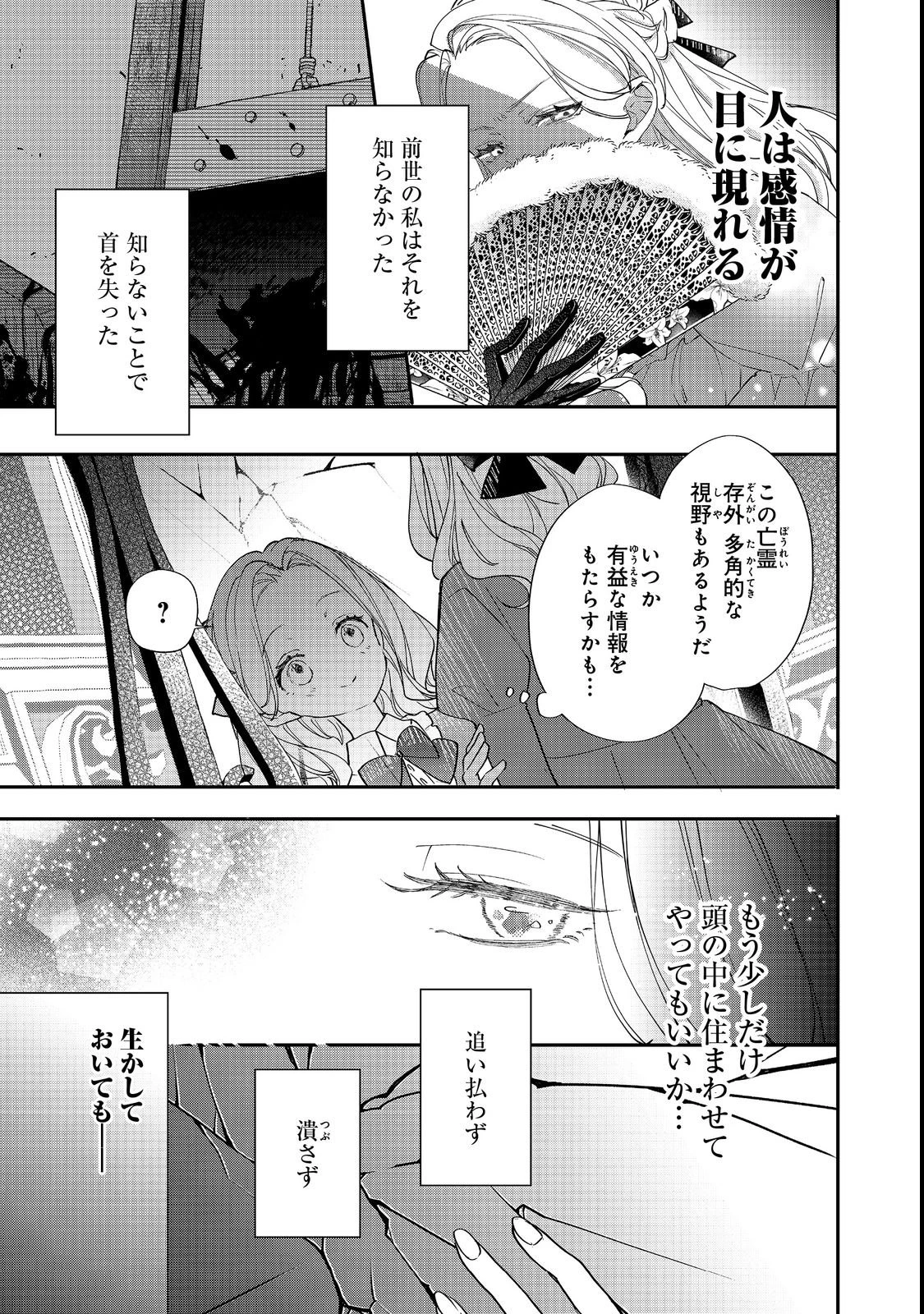 悪役令嬢グロリア・フォン・コードウェルの断罪と復讐@COMIC 第3話 - 13