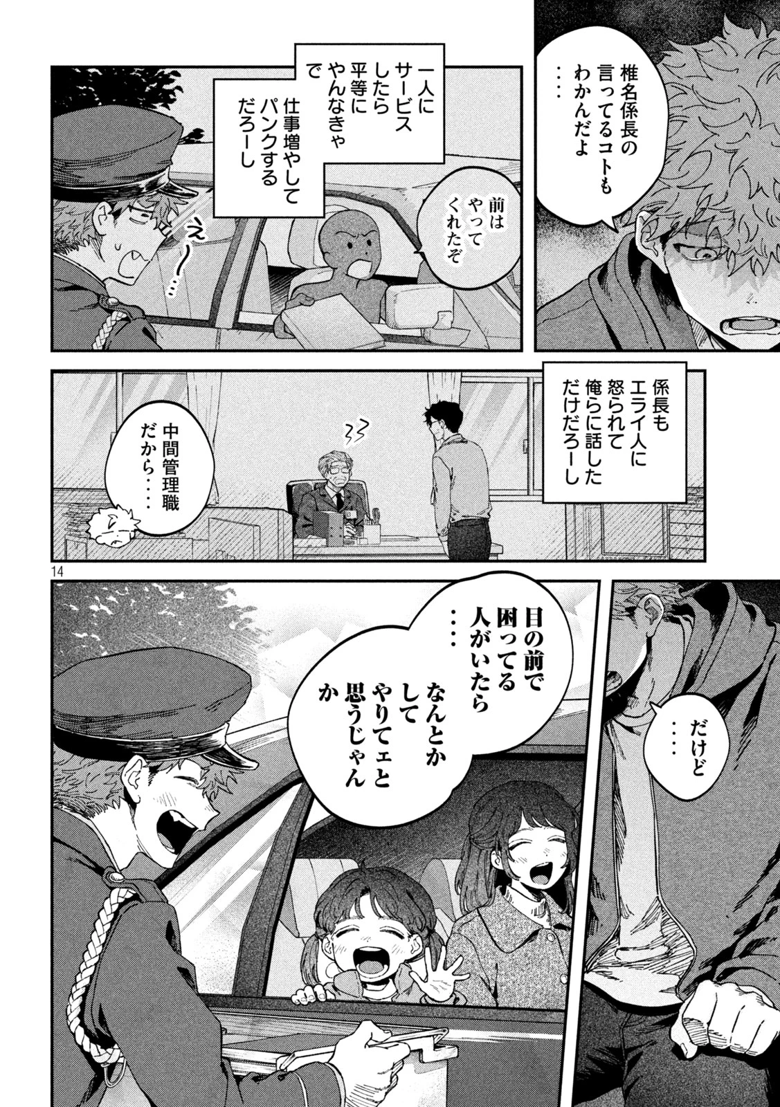 税金で買った本 第168話 - 14