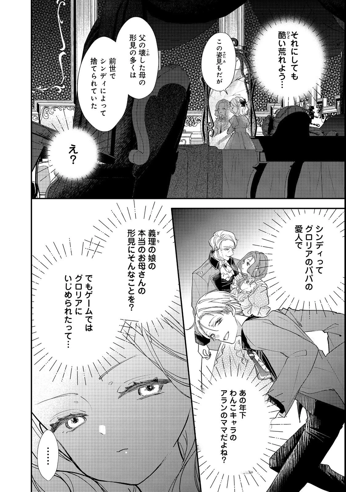 悪役令嬢グロリア・フォン・コードウェルの断罪と復讐@COMIC 第3話 - 14