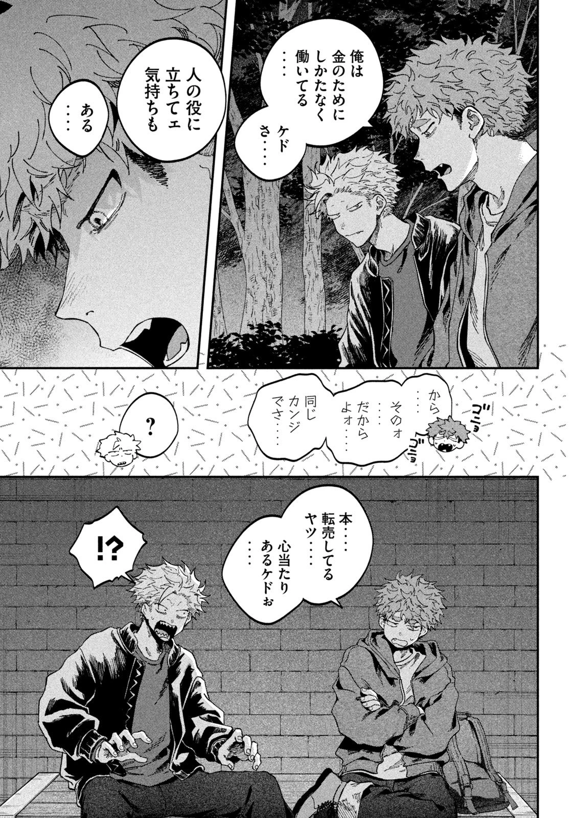 税金で買った本 第168話 - 15