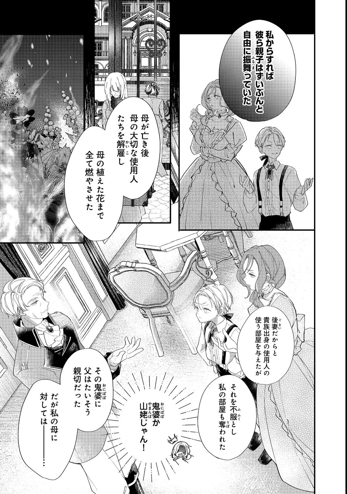 悪役令嬢グロリア・フォン・コードウェルの断罪と復讐@COMIC 第3話 - 15