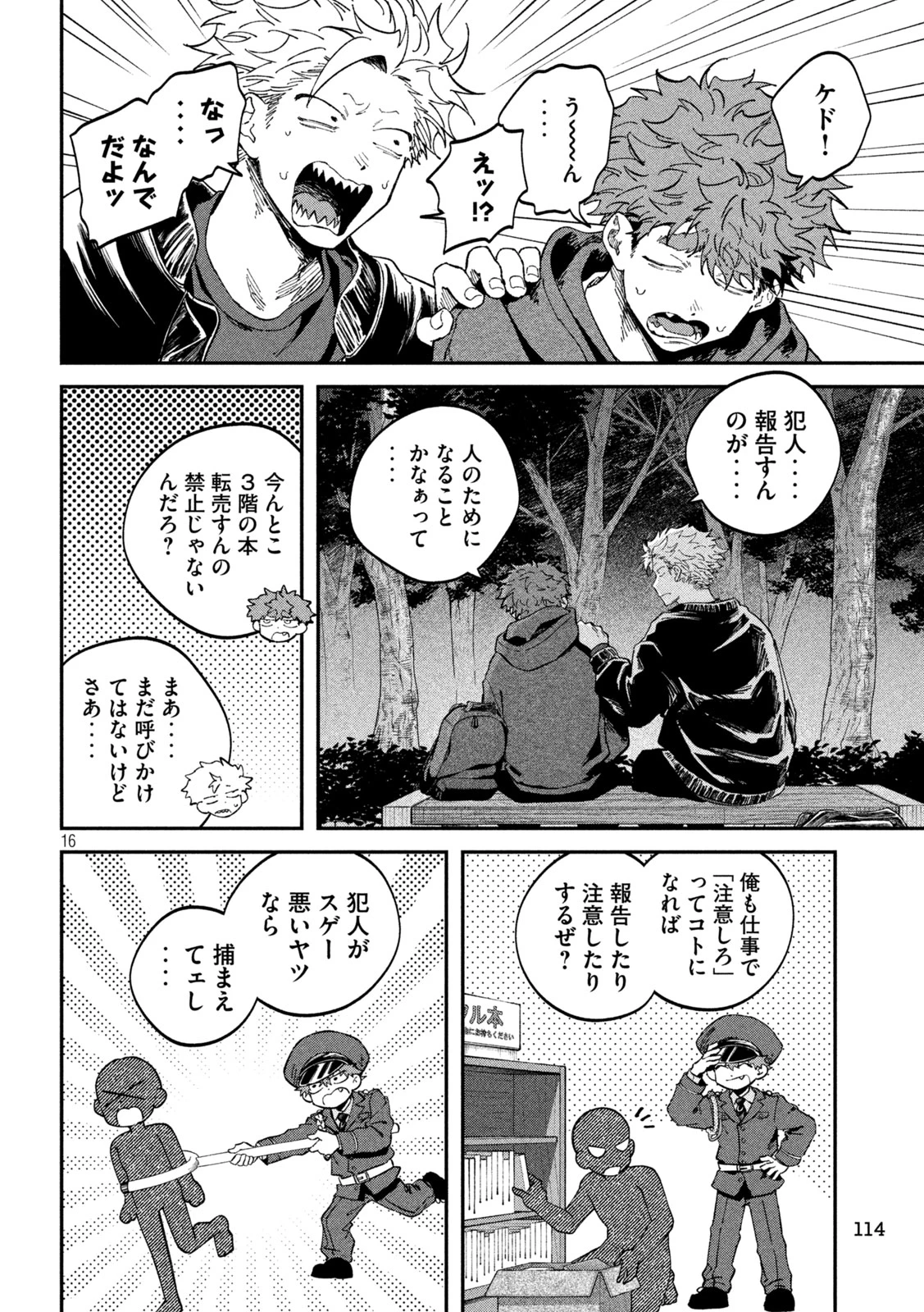税金で買った本 第168話 - 16