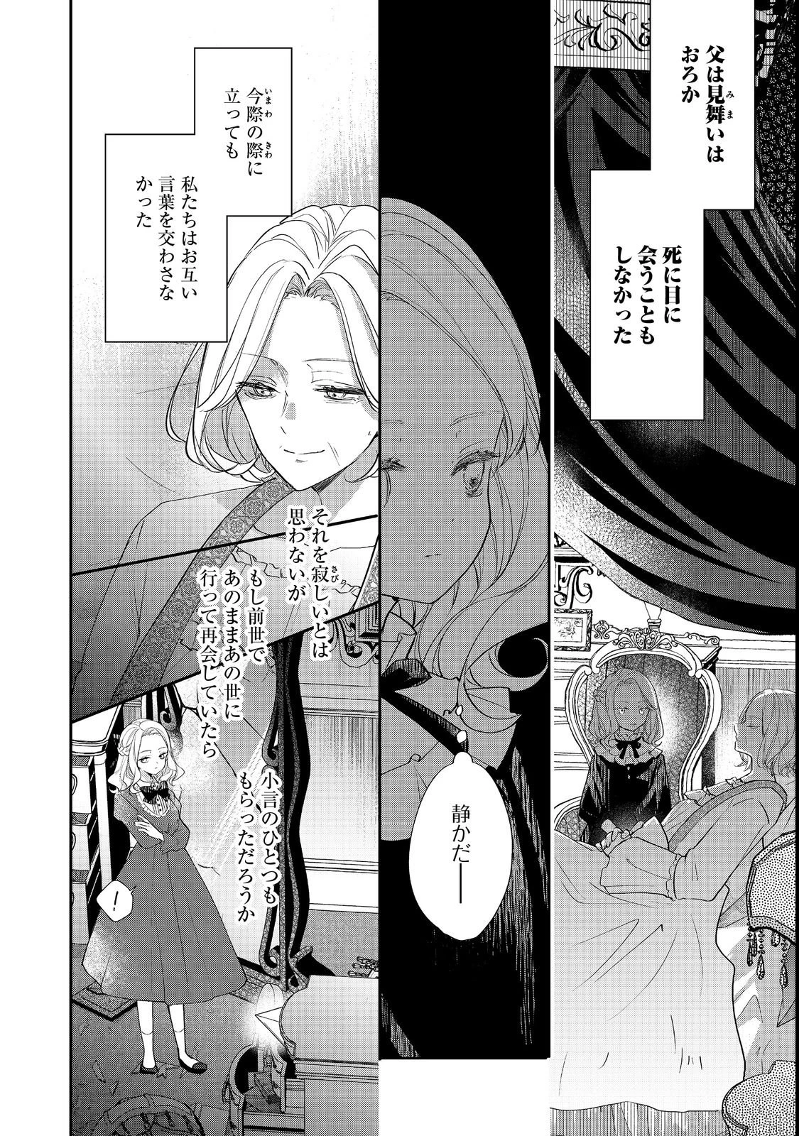 悪役令嬢グロリア・フォン・コードウェルの断罪と復讐@COMIC 第3話 - 16