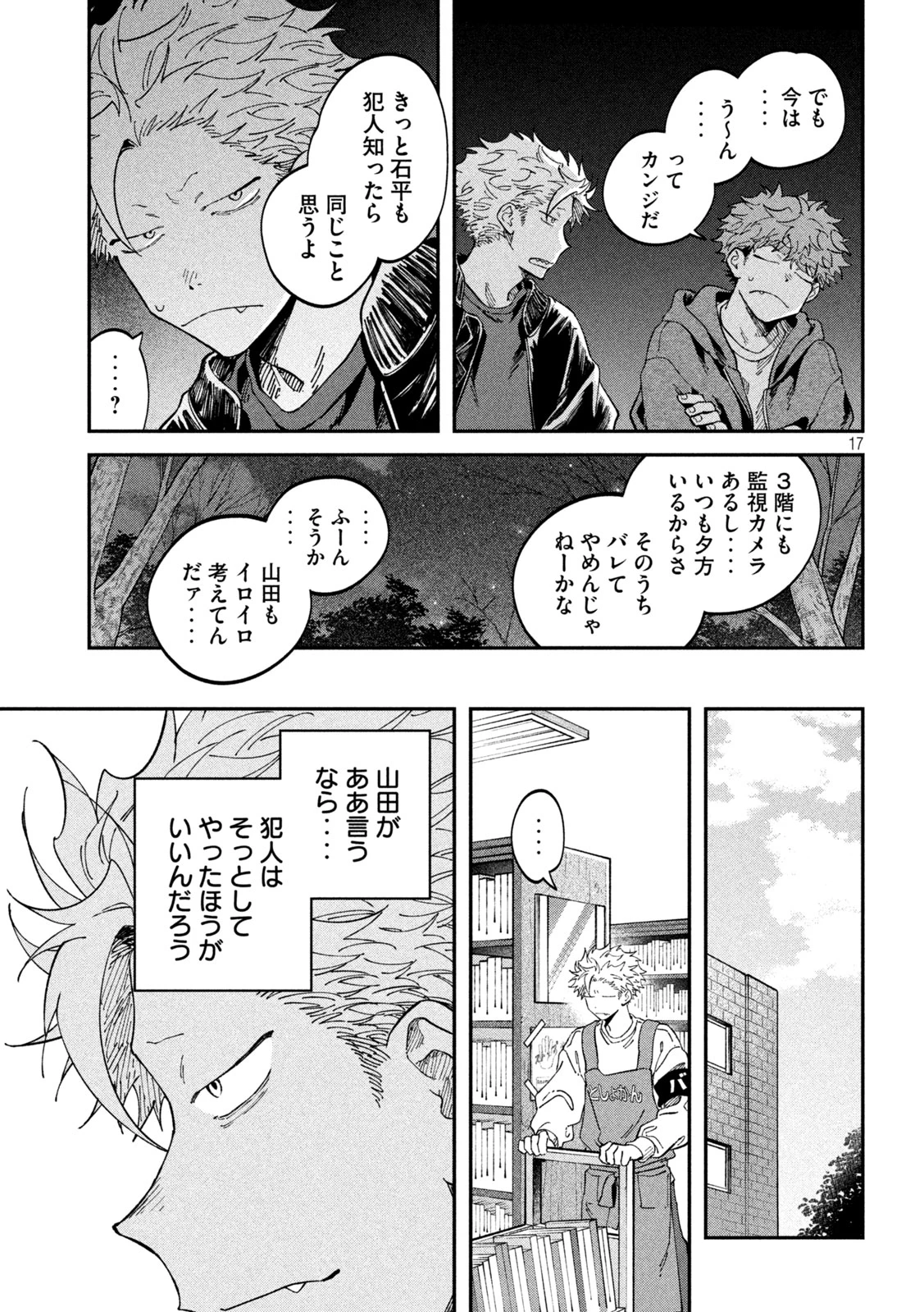 税金で買った本 第168話 - 17