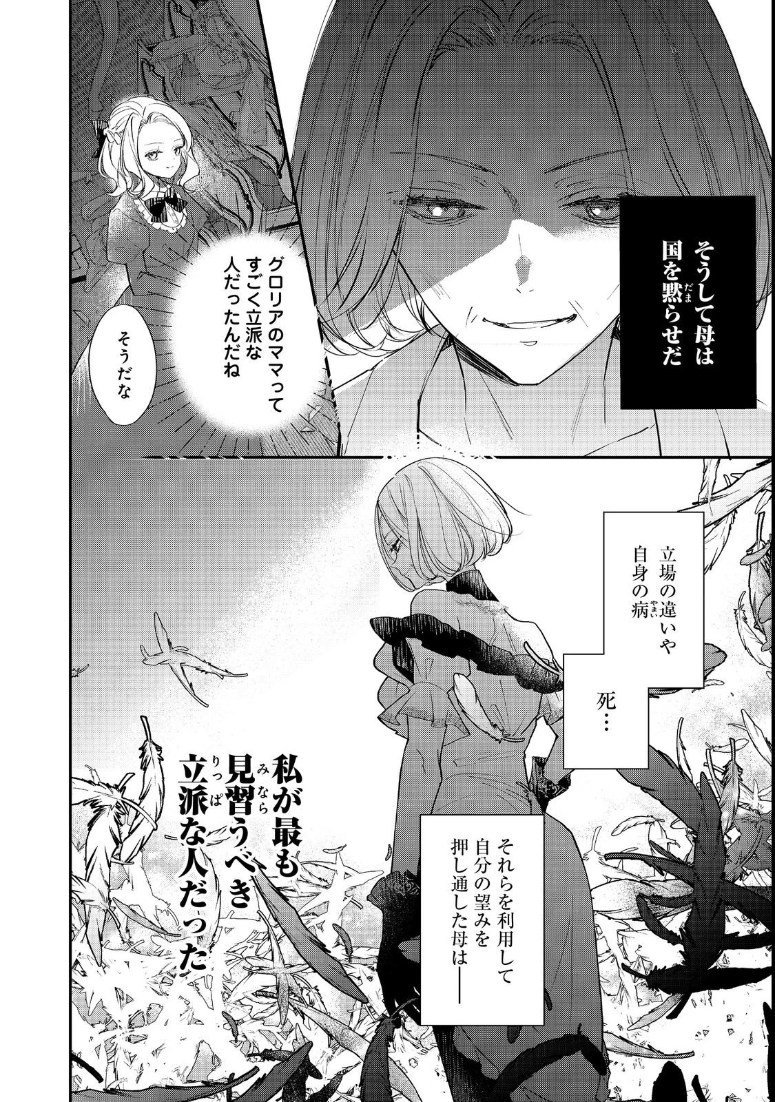 悪役令嬢グロリア・フォン・コードウェルの断罪と復讐@COMIC 第3話 - 18