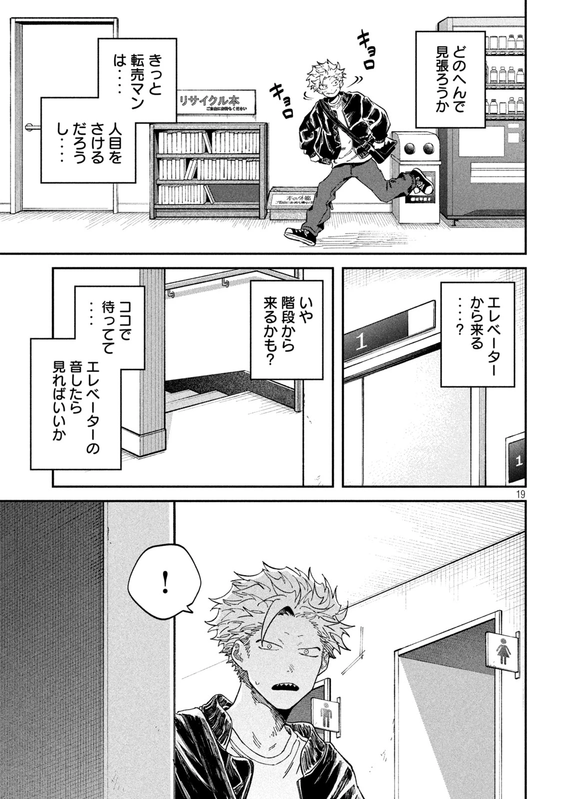 税金で買った本 第168話 - 19