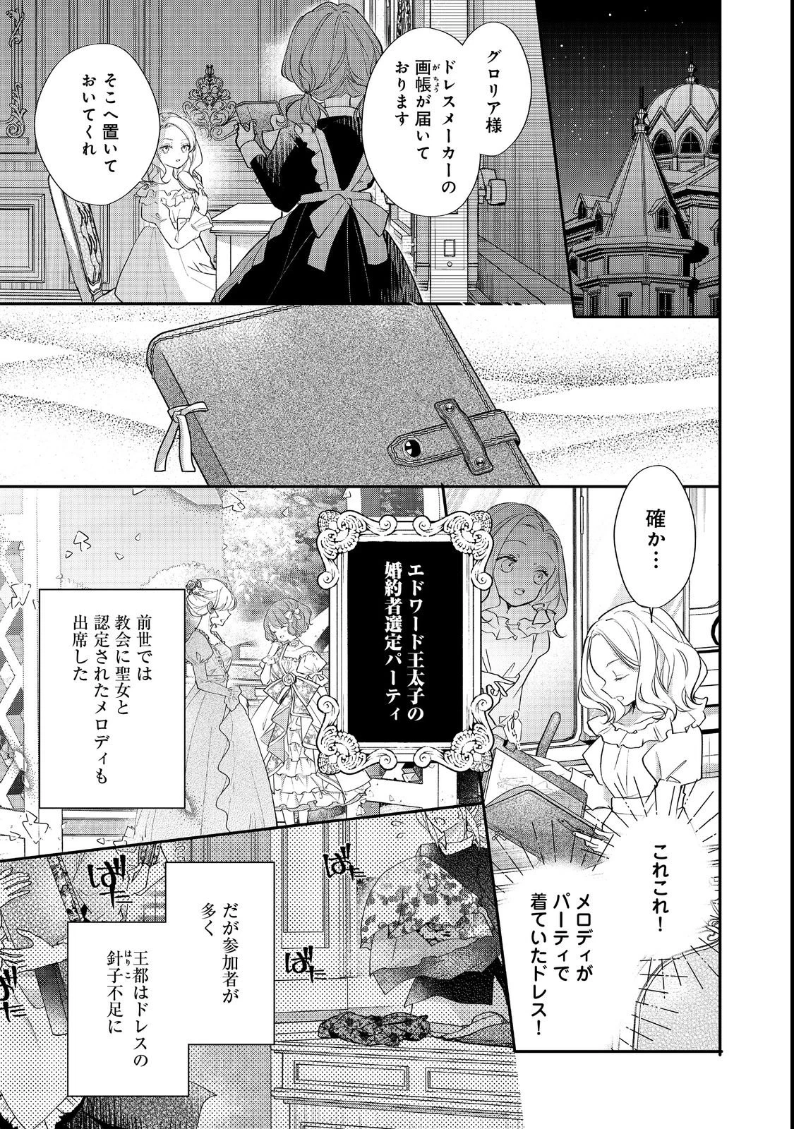 悪役令嬢グロリア・フォン・コードウェルの断罪と復讐@COMIC 第3話 - 19