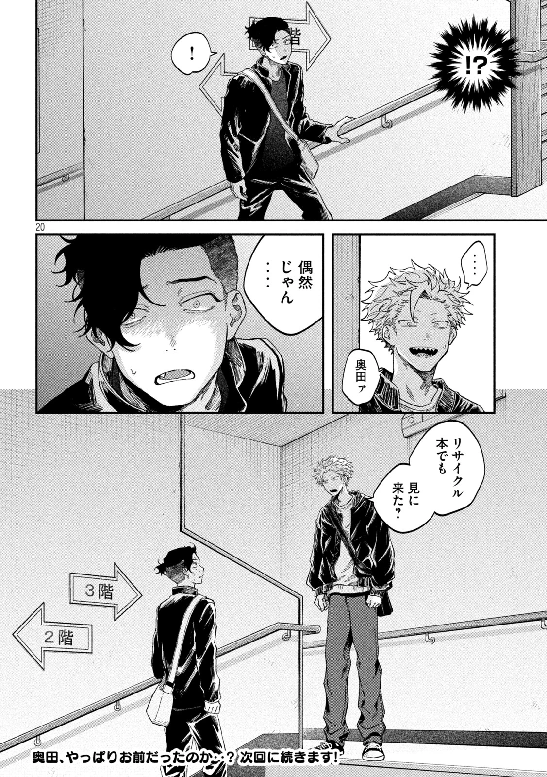 税金で買った本 第168話 - 20