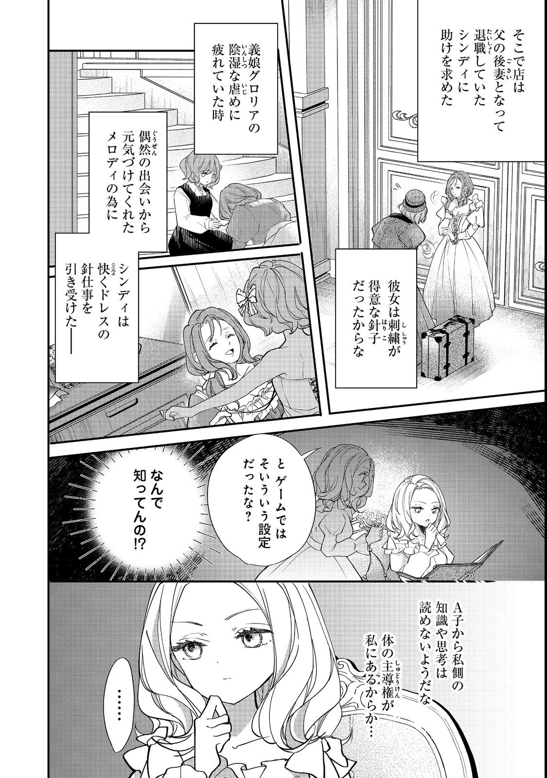 悪役令嬢グロリア・フォン・コードウェルの断罪と復讐@COMIC 第3話 - 20