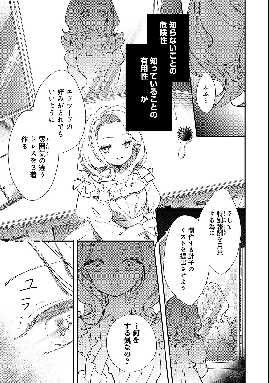 悪役令嬢グロリア・フォン・コードウェルの断罪と復讐@COMIC 第3話 - 21