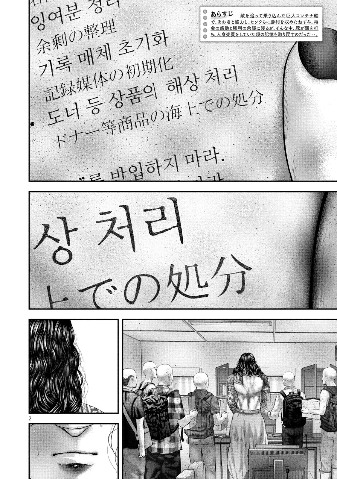 ねずみの初恋 第98話 - 2