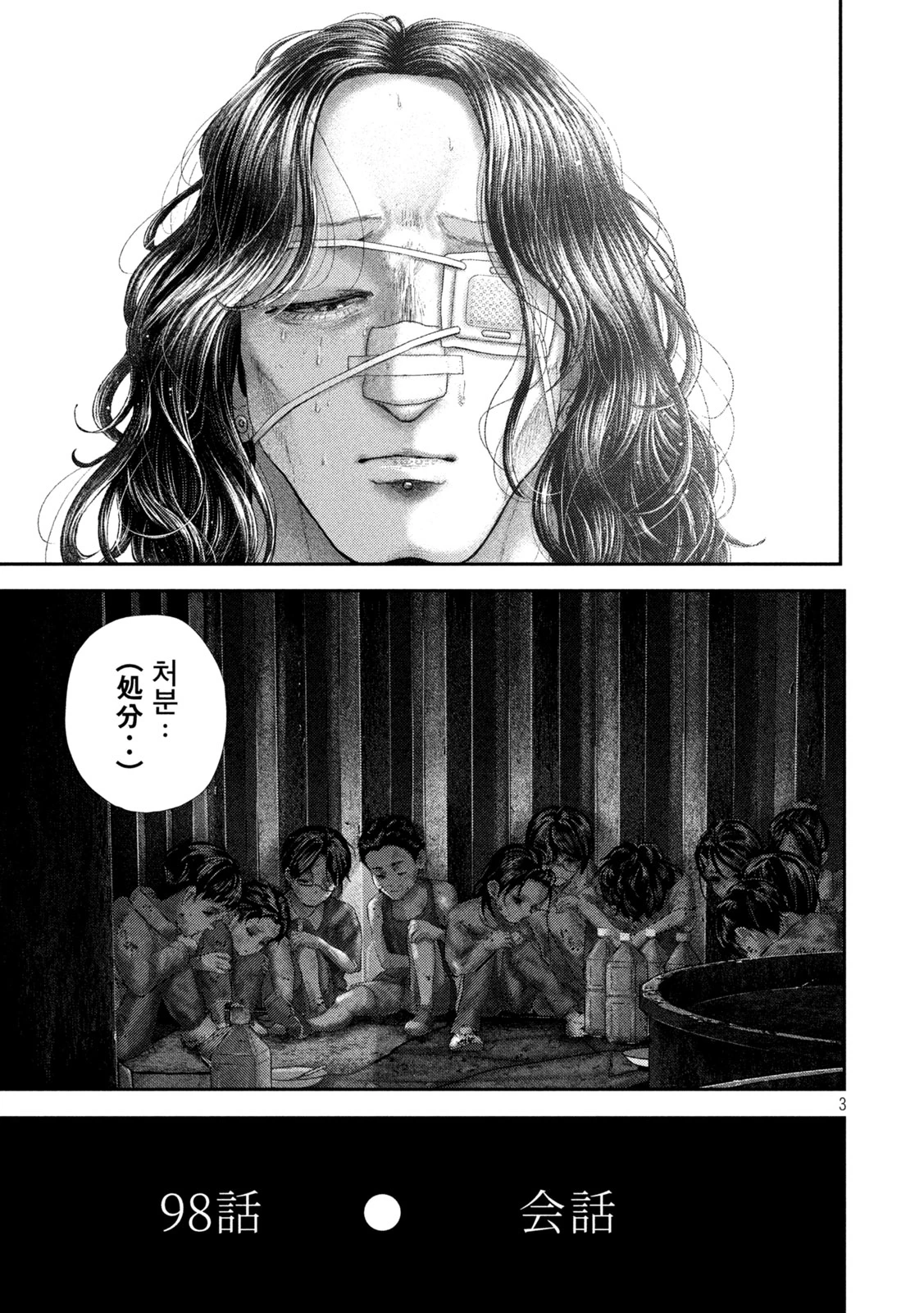 ねずみの初恋 第98話 - 3