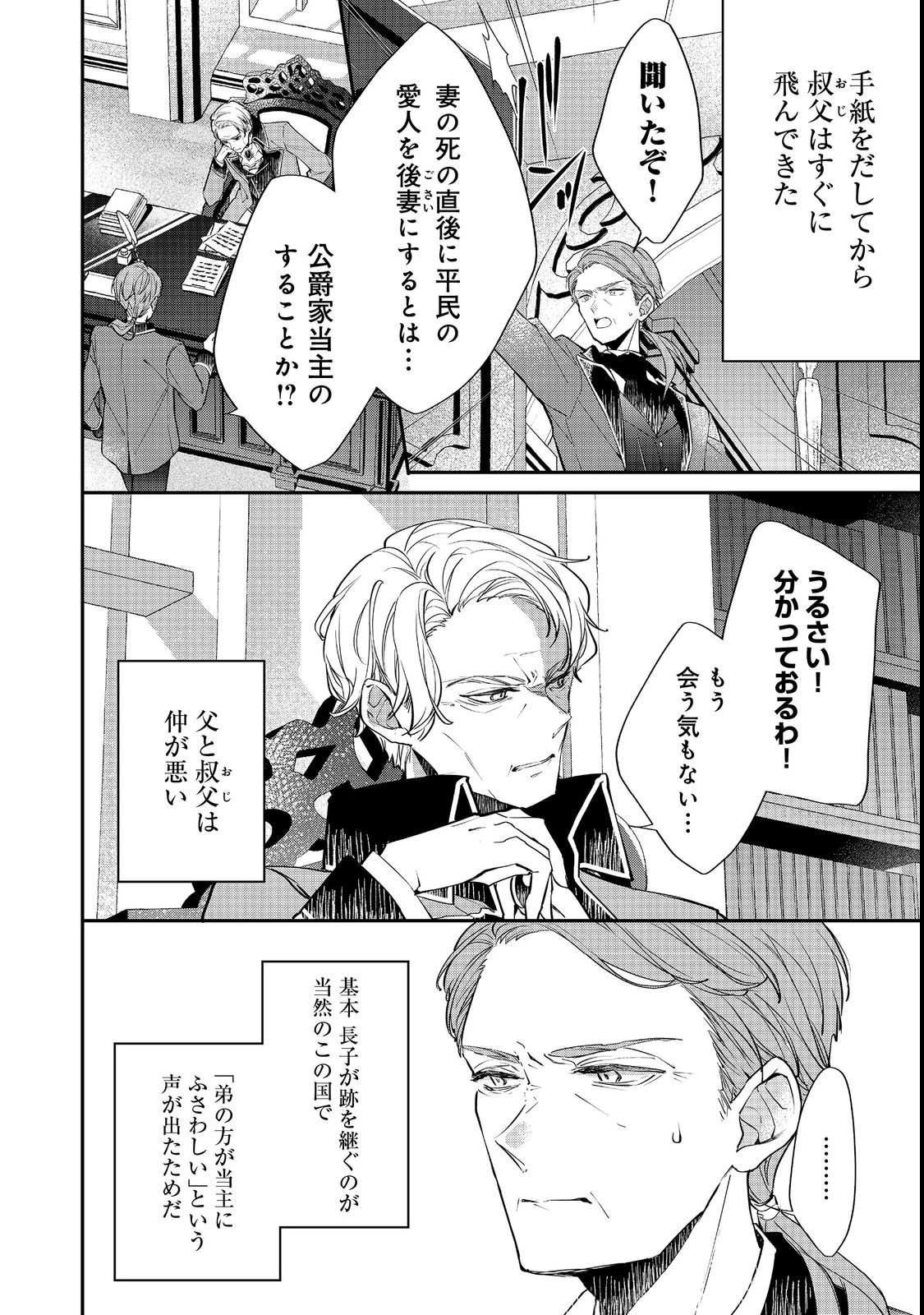 悪役令嬢グロリア・フォン・コードウェルの断罪と復讐@COMIC 第2話 - 2